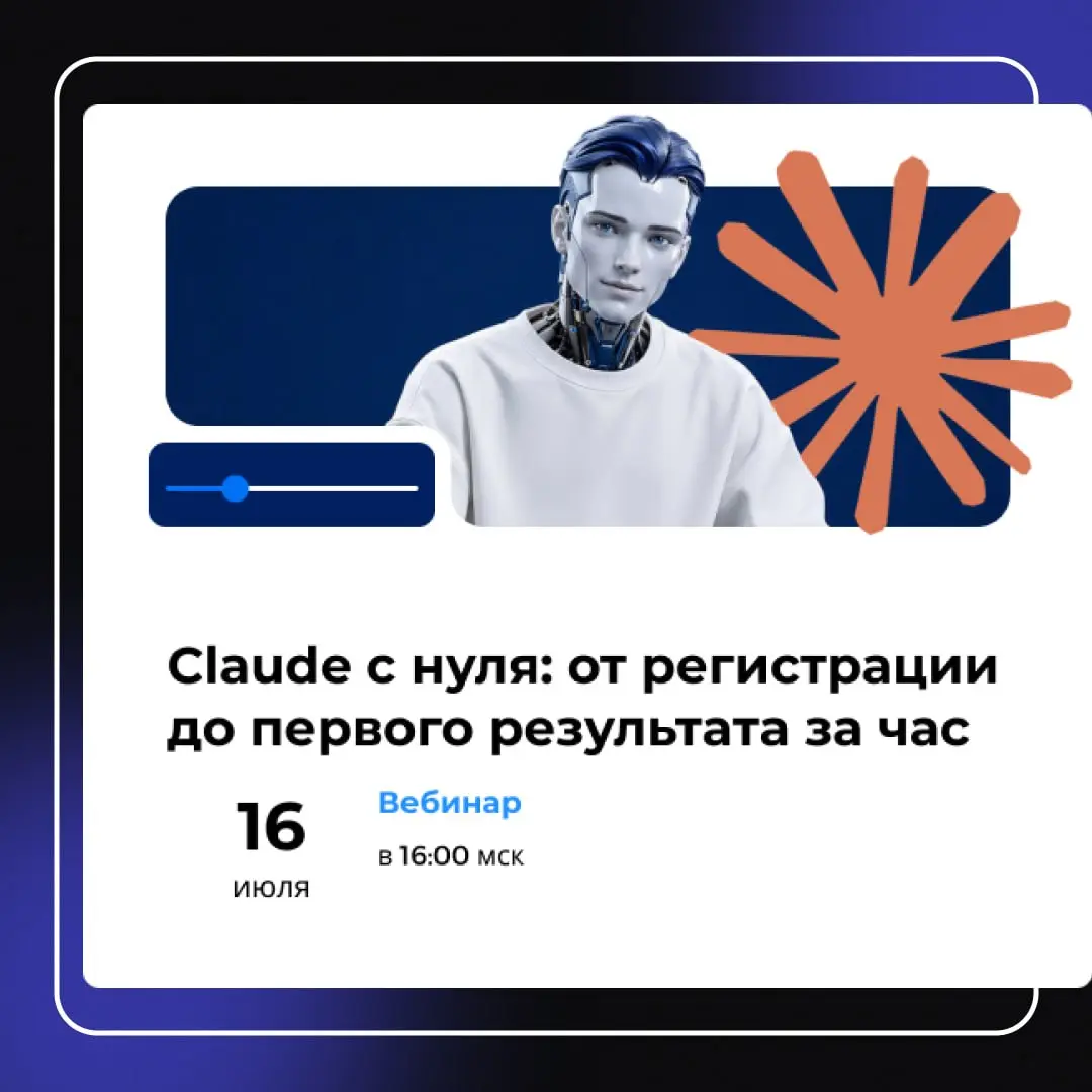 Сегодня провёл вебинар. Как обычно — в кайф. И причина простая: у меня суперские ученики.
Что успели за встречу:
⚡️ Разобрались, чем LLM отличается от ИИ-агента — и почему это не одно и то же | Сетка — социальная сеть от hh.ru