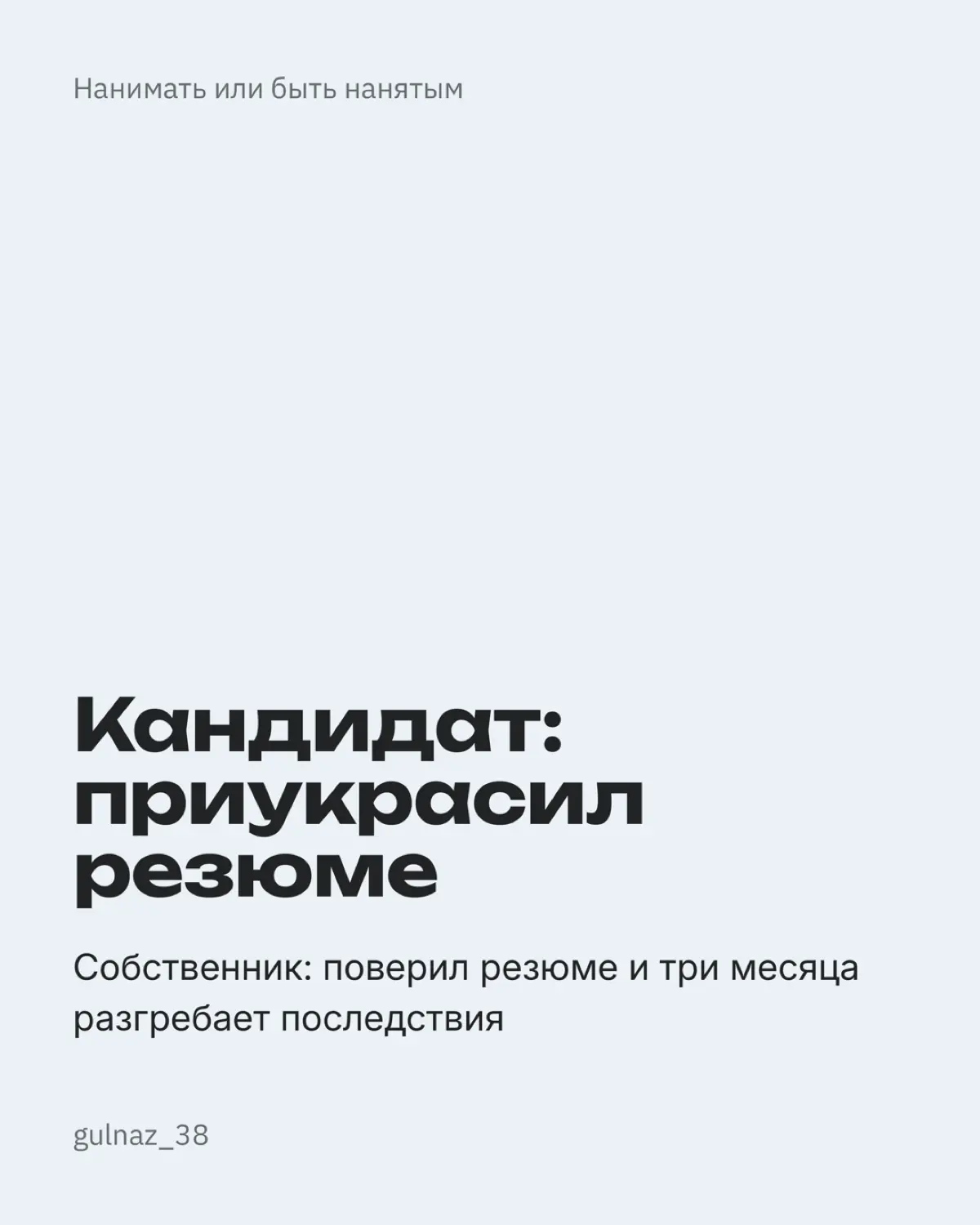 Нанимать или быть нанятым | Сетка — социальная сеть от hh.ru