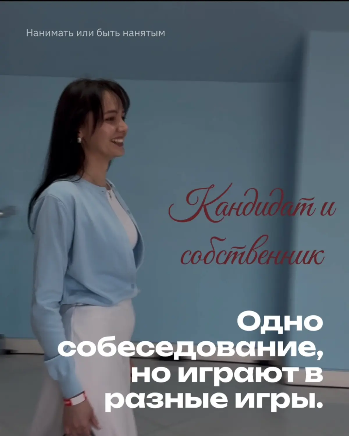 Нанимать или быть нанятым | Сетка — социальная сеть от hh.ru