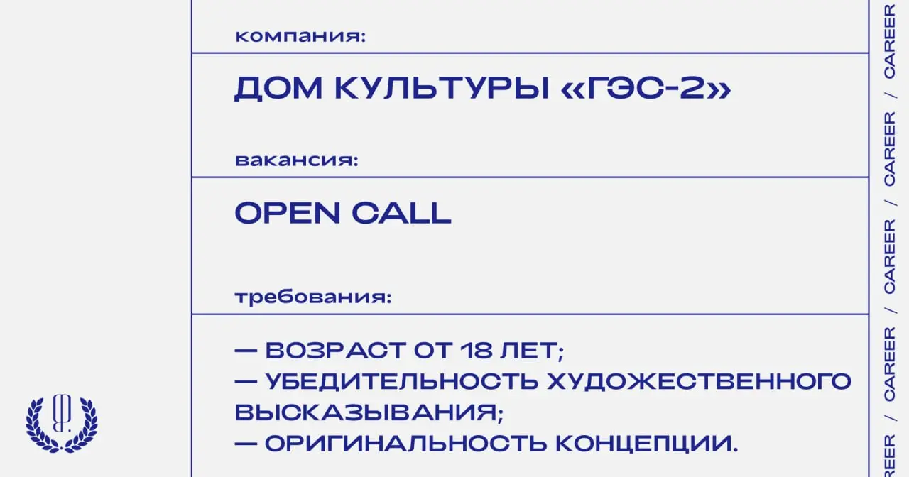 Дом культуры «ГЭС-2» объявляет опен-колл на программу для живописцев и скульпторов.
https://theblueprint | Сетка — социальная сеть от hh.ru