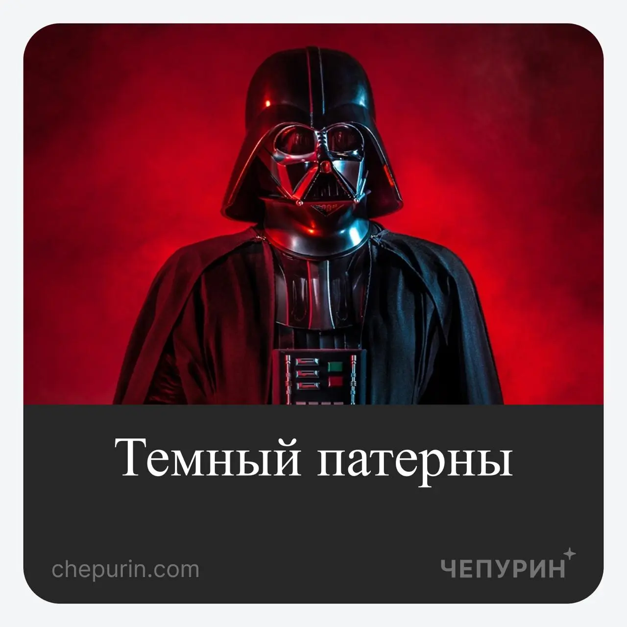 Темные паттерны могут поднять конверсию. Но какой ценой?
Иногда конверсия растет не потому, что продукт стал лучше, а потому, что пользователю стало сложнее сказать «нет» | Сетка — социальная сеть от hh.ru