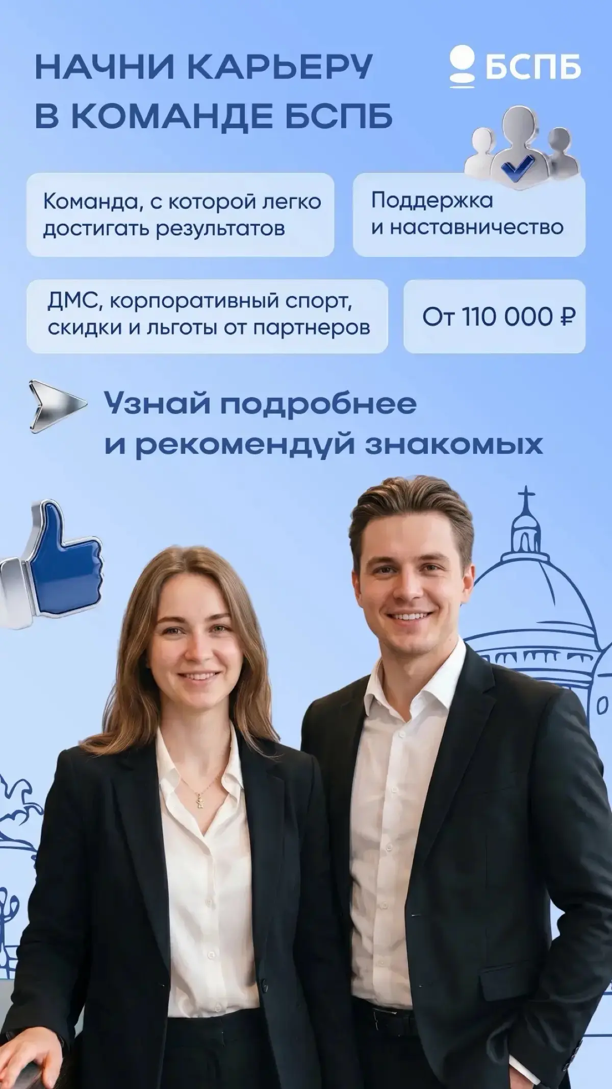 #work #bspb | Сетка — социальная сеть от hh.ru