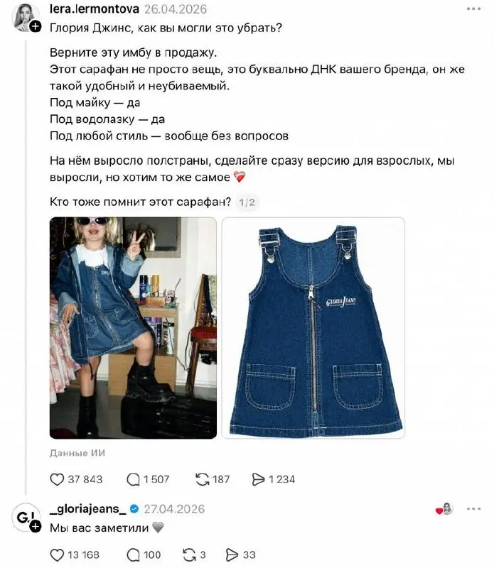 История про сарафан «Gloria Jeans» или «не спрашивайте, чего хочет аудитория, если не готовы дать именно это» | Сетка — социальная сеть от hh.ru