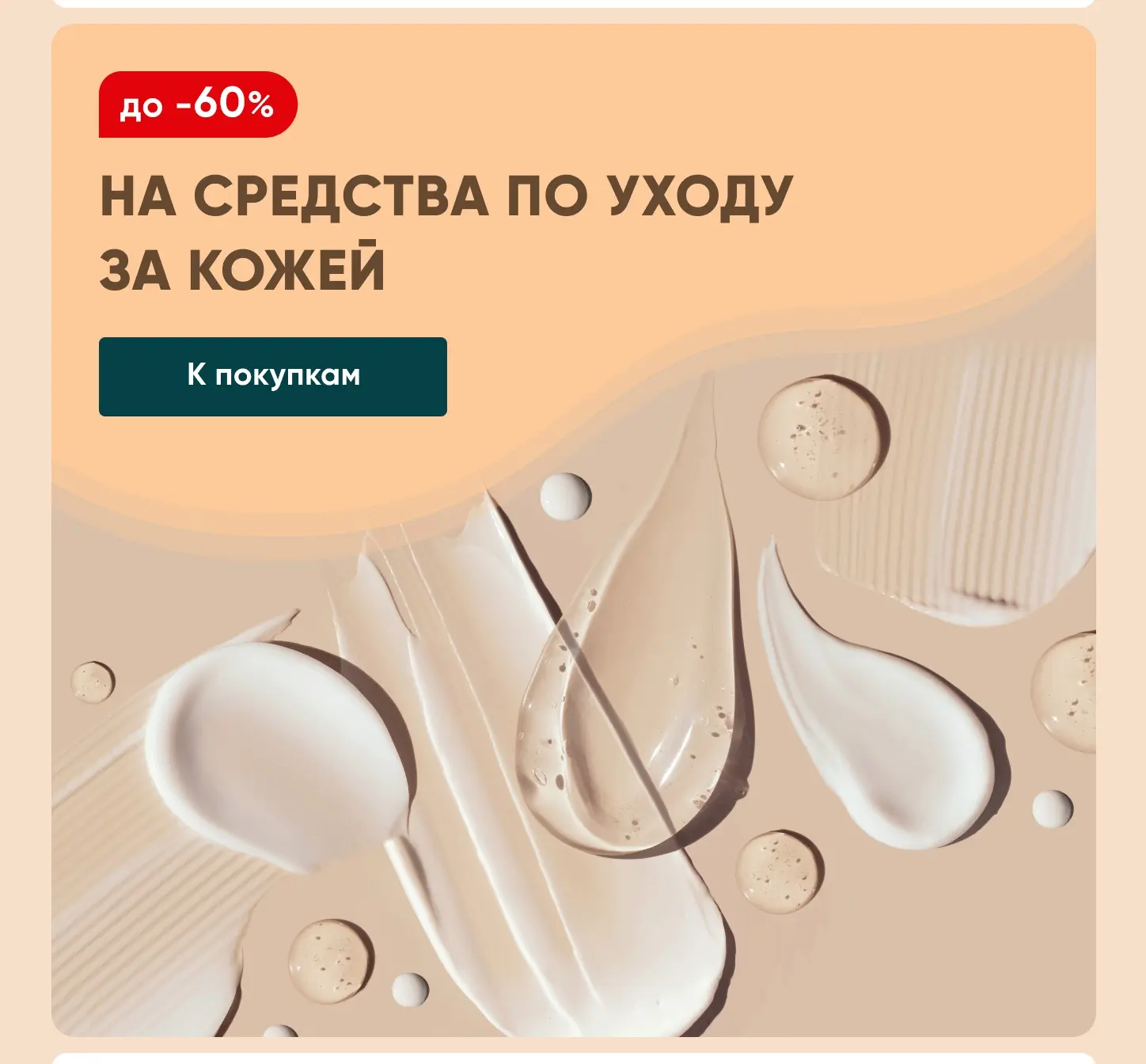 Это максимально странная замена тюбикам и баночкам
#баннер #клипарт #реклама #дизайн | Сетка — социальная сеть от hh.ru