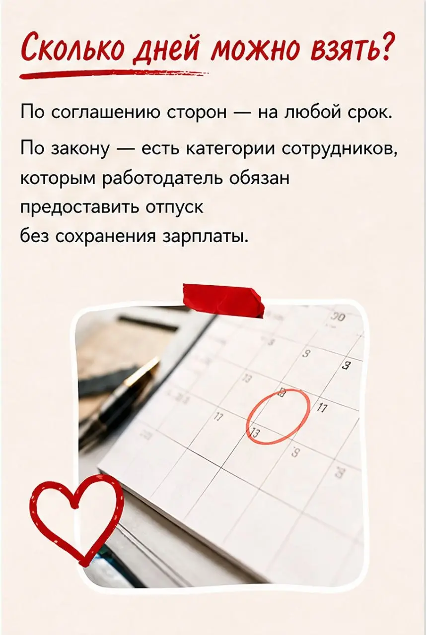 Всем привет 👋
Я - Лиса Кадровна.
Ваш личный переводчик Трудового кодекса. 🦊
И сегодня поговорим об:
Отпуске за свой счет — не такая простая тема, как кажется | Сетка — социальная сеть от hh.ru