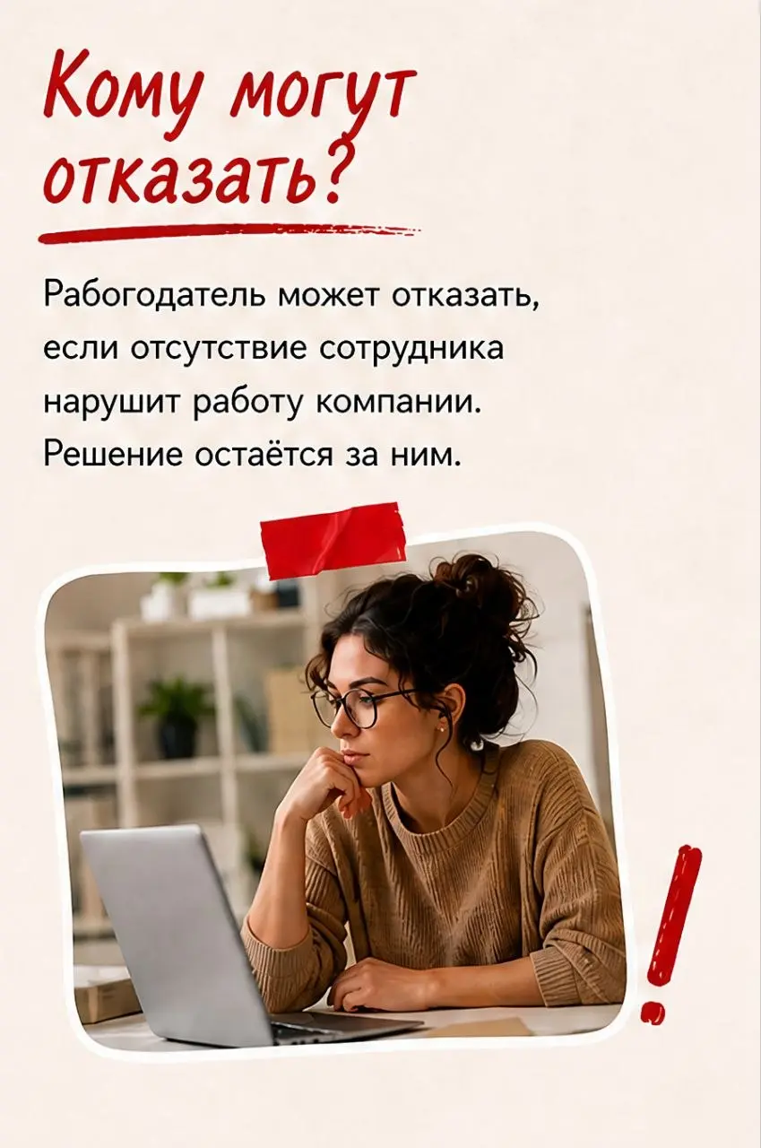 Всем привет 👋
Я - Лиса Кадровна.
Ваш личный переводчик Трудового кодекса. 🦊
И сегодня поговорим об:
Отпуске за свой счет — не такая простая тема, как кажется | Сетка — социальная сеть от hh.ru