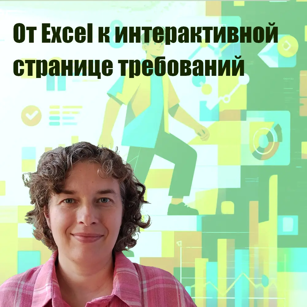 От 50 ролей в Excel к интерактивной странице | Сетка — социальная сеть от hh.ru