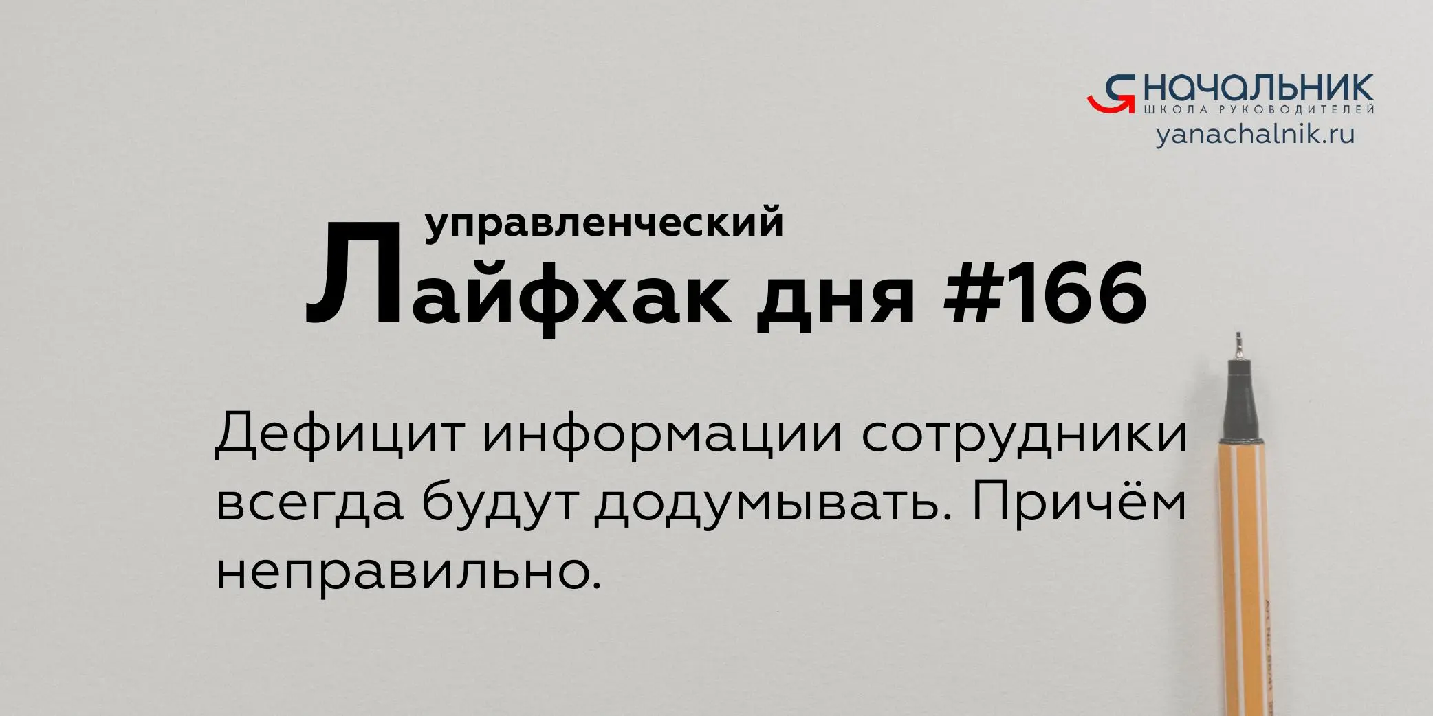 Управленческие лайфхаки каждый день
Сайт Мах
Я Начальник. Журнал руководителя
В этом посте были ссылки, но мы их удалили по правилам Сетки | Сетка — социальная сеть от hh.ru