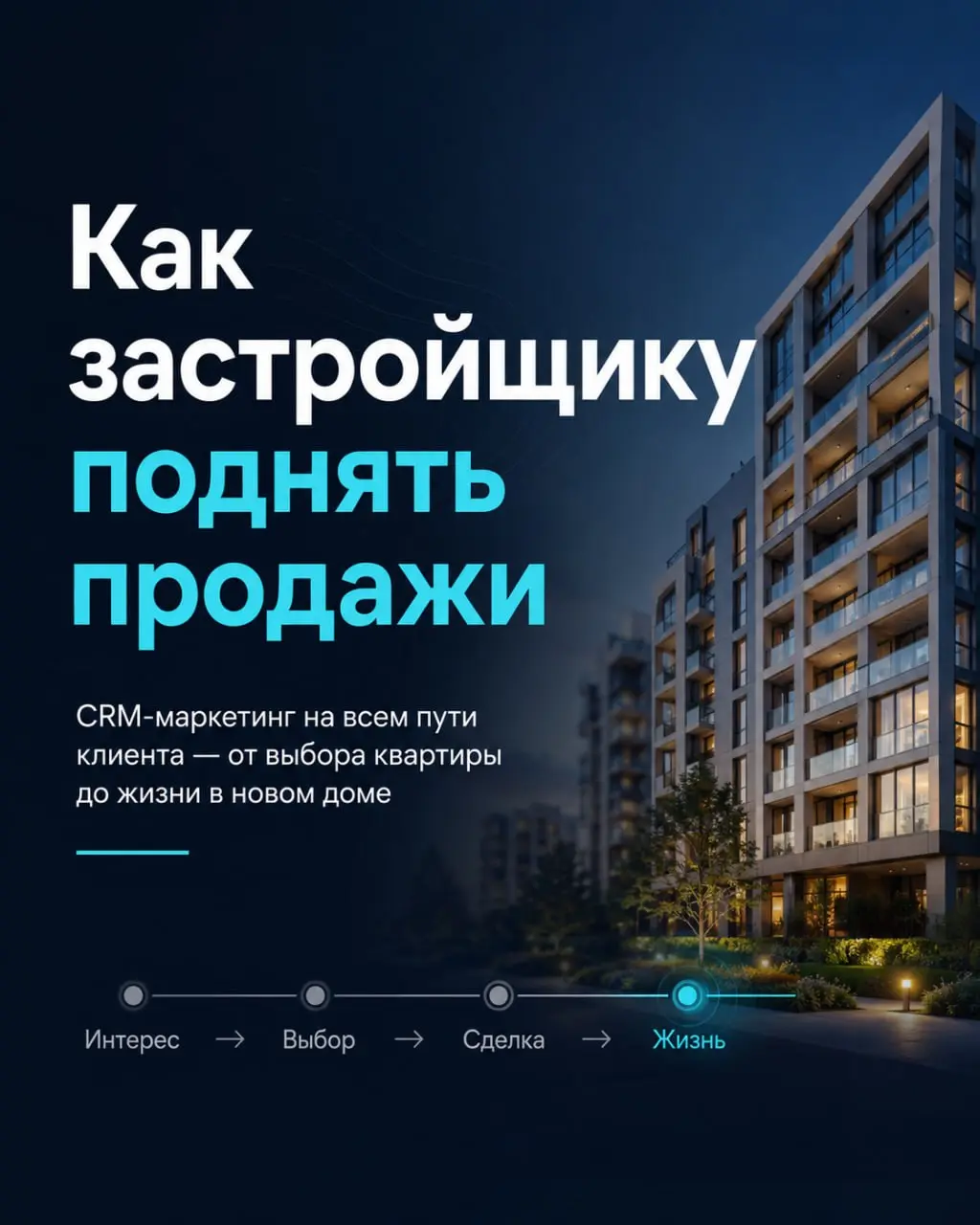 Для девелоперов: как поднять продажи
Если внедрить у себя хотя бы половину, продажи полетят в космос 🚀
Забирайте!
Почитать: https://nextgen-dc.ru/org/developer-crm
Посмотреть: https://youtu | Сетка — социальная сеть от hh.ru