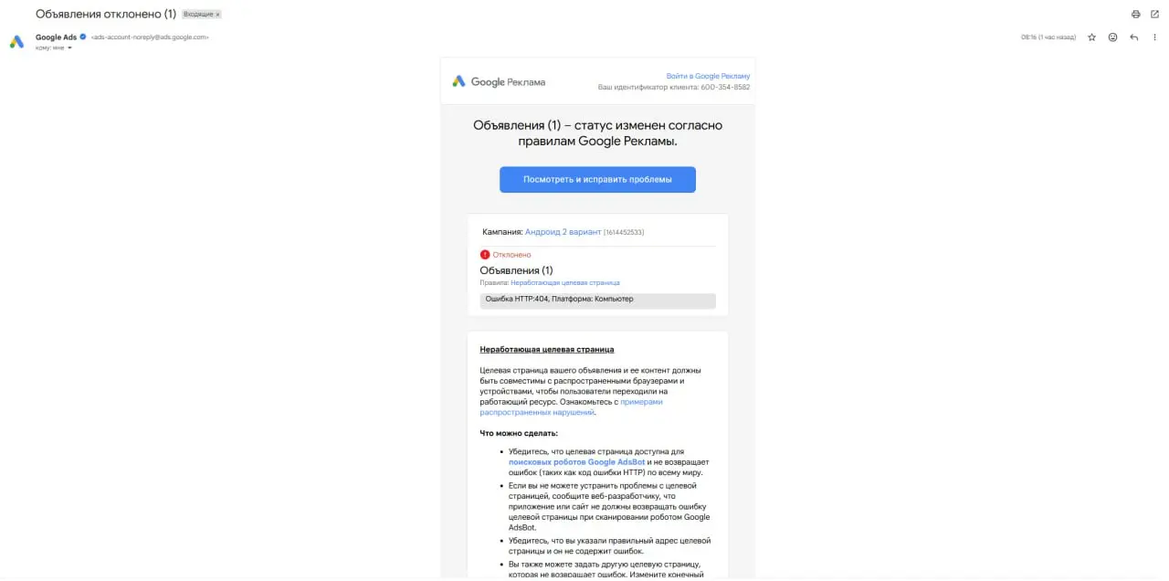 Немного ситуации с гуглом
Прилетел сейчас казалось бы стандартный отклон, по пачке причин:

Несоответствие целевой страницы
Обход системы
Взломанный сайт

Вроде ничего странного, обычная пятница любог... | Сетка — социальная сеть от hh.ru