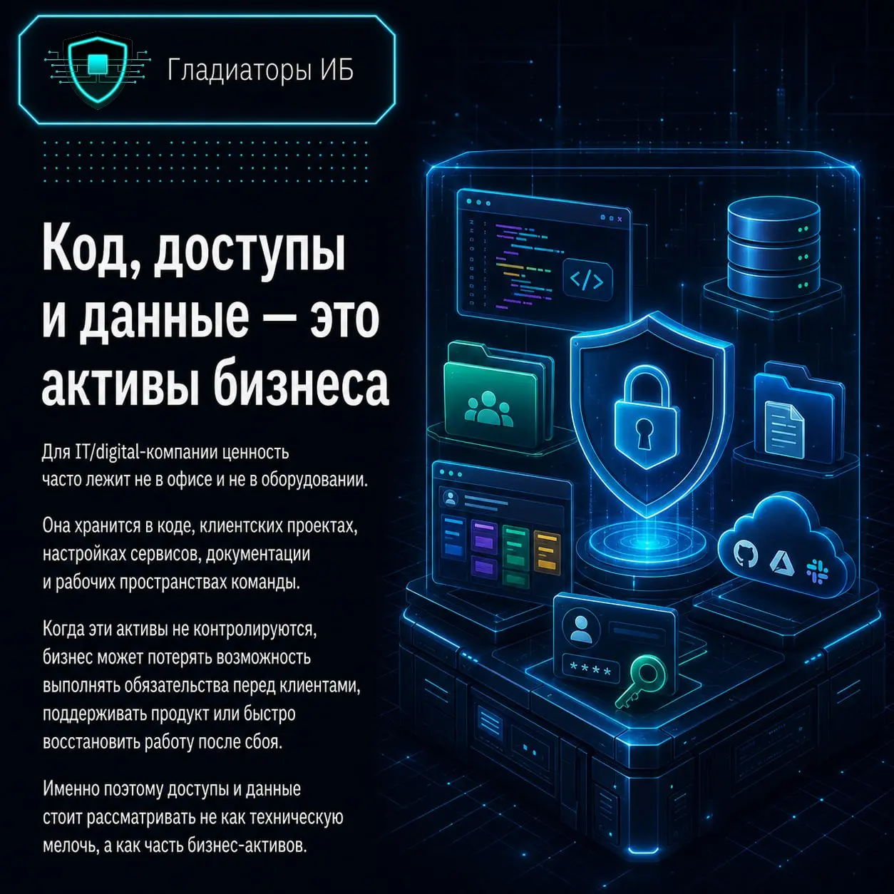 🖥 В IT и digital кажется, что всё под контролем, потому что команда привыкла работать в цифровой среде: проекты ведутся в сервисах, код хранится в репозиториях, коммуникация идёт в мессенджерах, а дос... | Сетка — социальная сеть от hh.ru