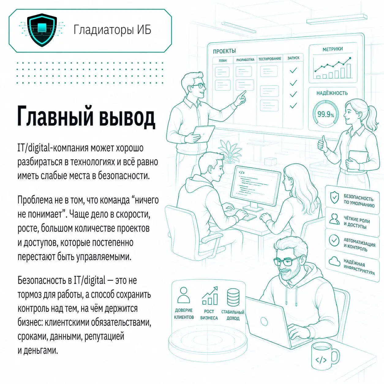 🖥 В IT и digital кажется, что всё под контролем, потому что команда привыкла работать в цифровой среде: проекты ведутся в сервисах, код хранится в репозиториях, коммуникация идёт в мессенджерах, а дос... | Сетка — социальная сеть от hh.ru