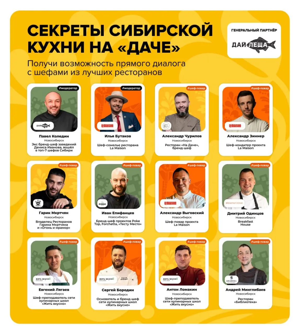 Как удивить гостей и усилить команду? Раскрываем секреты сибирской кухни на «ДАЧЕ»🤩
23–24 июля на 10-м фестивале «ДАЧА» развернется масштабная кухня смыслов | Сетка — социальная сеть от hh.ru