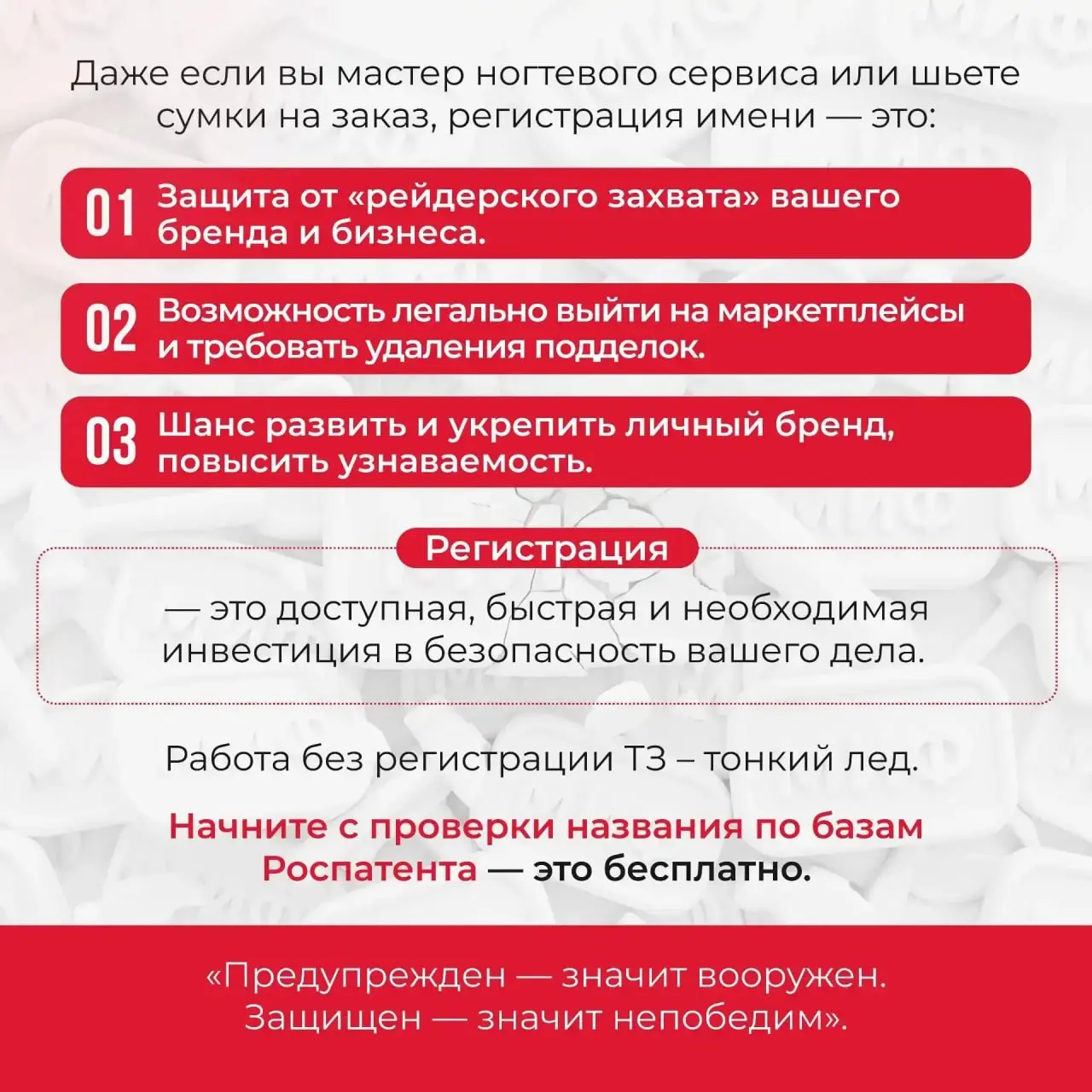 Хватит верить в сказки! 🛑
Признавайтесь, вы до сих пор верите, что товарный знак — это «слишком дорого», «только для крупного бизнеса» или «очень долго»? 😅
Именно из-за этих мифов тысячи предпринимате... | Сетка — социальная сеть от hh.ru