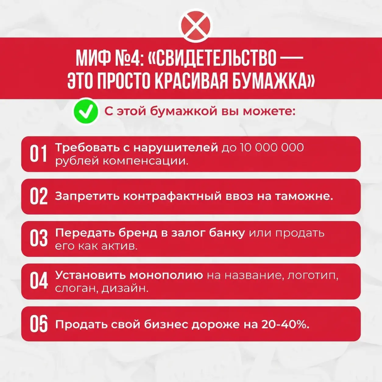 Хватит верить в сказки! 🛑
Признавайтесь, вы до сих пор верите, что товарный знак — это «слишком дорого», «только для крупного бизнеса» или «очень долго»? 😅
Именно из-за этих мифов тысячи предпринимате... | Сетка — социальная сеть от hh.ru