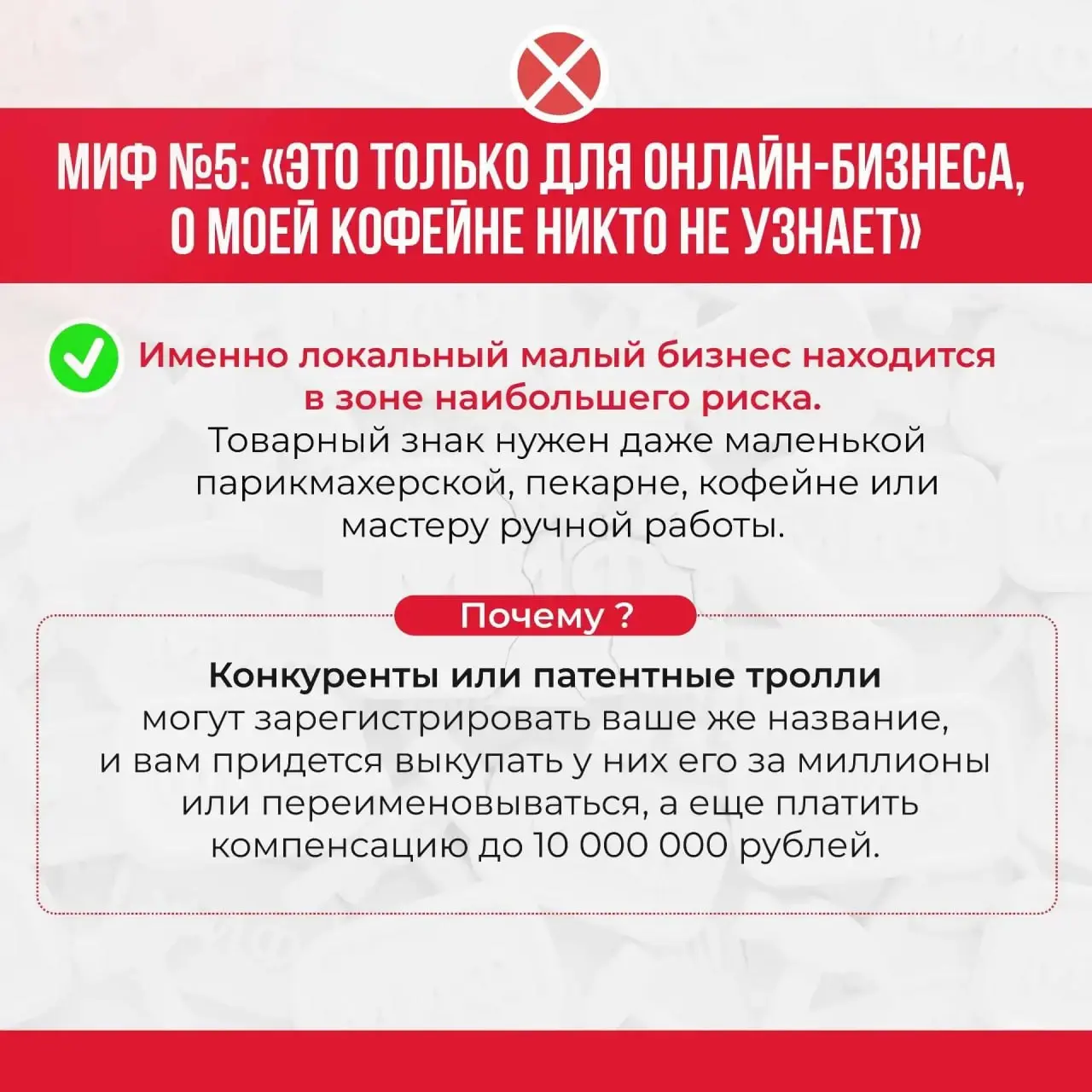 Хватит верить в сказки! 🛑
Признавайтесь, вы до сих пор верите, что товарный знак — это «слишком дорого», «только для крупного бизнеса» или «очень долго»? 😅
Именно из-за этих мифов тысячи предпринимате... | Сетка — социальная сеть от hh.ru