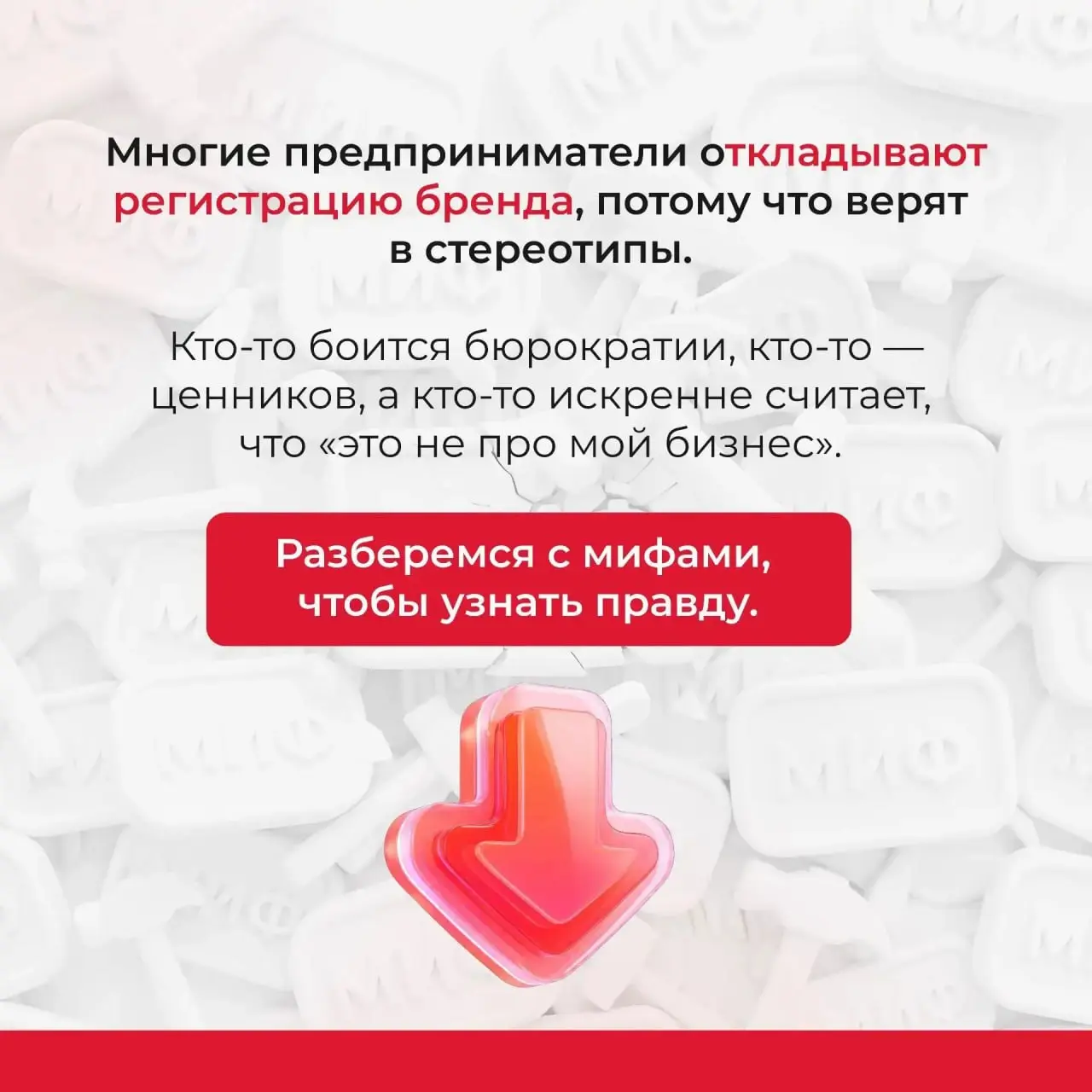 Хватит верить в сказки! 🛑
Признавайтесь, вы до сих пор верите, что товарный знак — это «слишком дорого», «только для крупного бизнеса» или «очень долго»? 😅
Именно из-за этих мифов тысячи предпринимате... | Сетка — социальная сеть от hh.ru