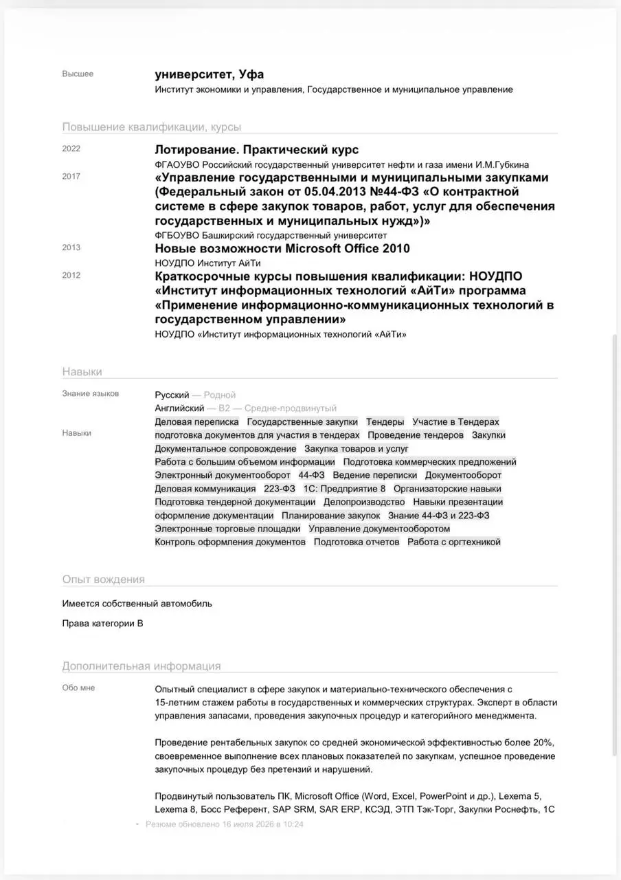 В эфире еженедельная рубрика разбора резюме*
Отличное резюме с богатым опытом! Но, если вы хотите претендовать на роль «Менеджер по закупкам», его нужно доработать, так как сейчас оно перегружено дета... | Сетка — социальная сеть от hh.ru