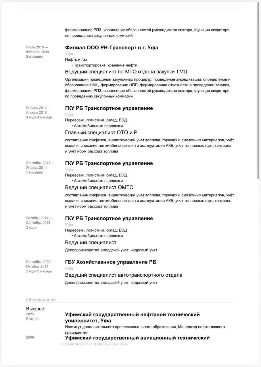 В эфире еженедельная рубрика разбора резюме*
Отличное резюме с богатым опытом! Но, если вы хотите претендовать на роль «Менеджер по закупкам», его нужно доработать, так как сейчас оно перегружено дета... | Сетка — социальная сеть от hh.ru