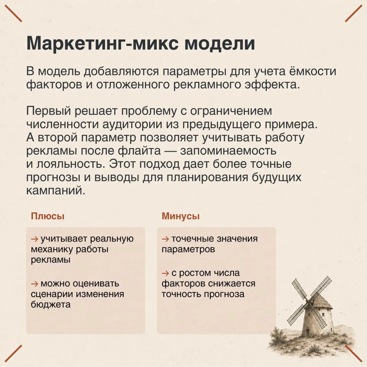 Эволюция моделирования маркетинг-микса
Андрей Никифоров, Marketing Mix Models product owner рассказывает, как изменились подходы к моделированию маркетинг-микса: от классической эконометрики к архитек... | Сетка — социальная сеть от hh.ru
