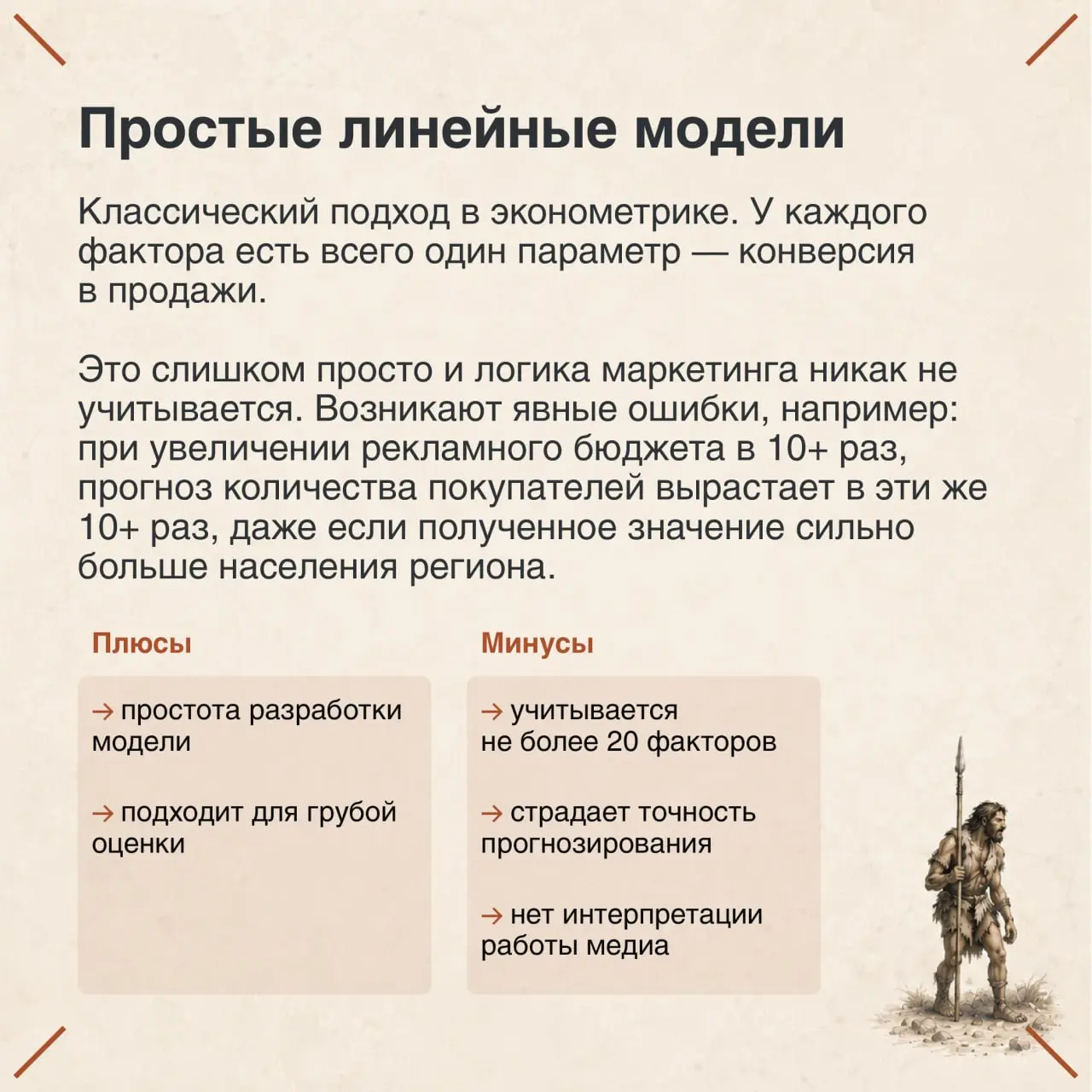 Эволюция моделирования маркетинг-микса
Андрей Никифоров, Marketing Mix Models product owner рассказывает, как изменились подходы к моделированию маркетинг-микса: от классической эконометрики к архитек... | Сетка — социальная сеть от hh.ru