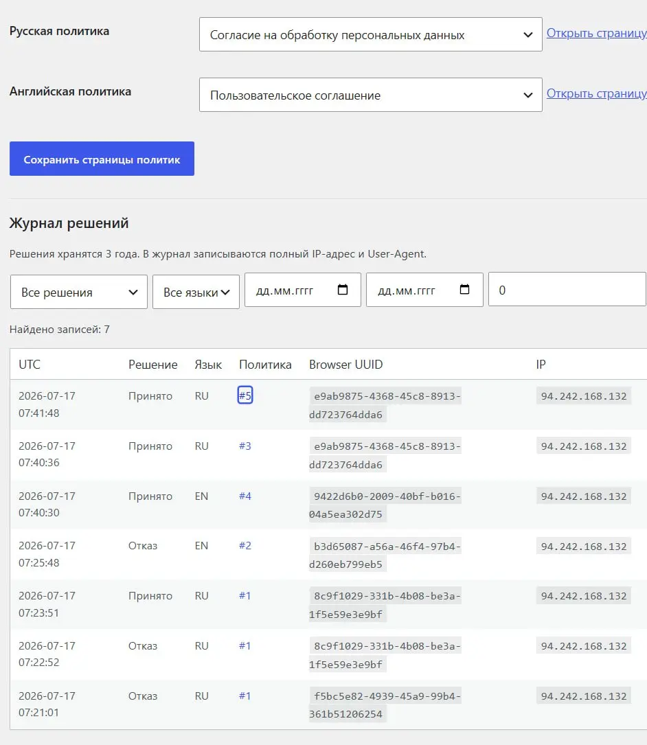 Почти дописали плагин на WordPress, который полностью учитывает все современные требования РКН: подключение скриптов только после согласия с использованием cookie, версионирование политик, полный лог ... | Сетка — социальная сеть от hh.ru
