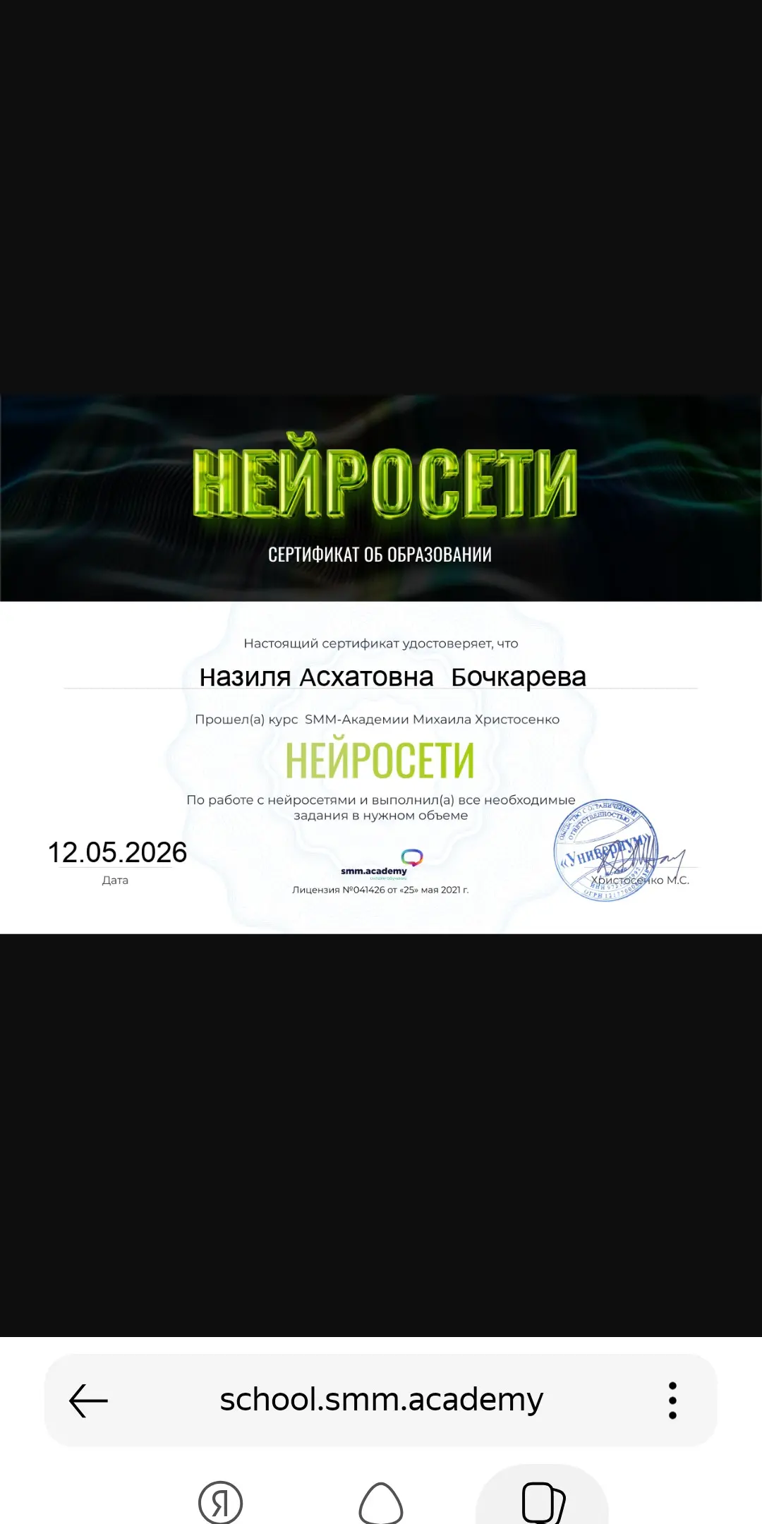 Назиля Бочкарева