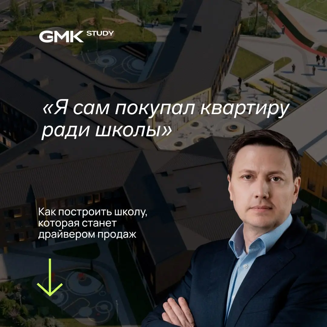 🗣 Я сам покупал квартиру ради школы
История основателя GMK Сергея Разуваева
Сергей Разуваев поделился личным опытом:
«В свое время я был вынужден приобрести недвижимость в конкретном районе исключител... | Сетка — социальная сеть от hh.ru