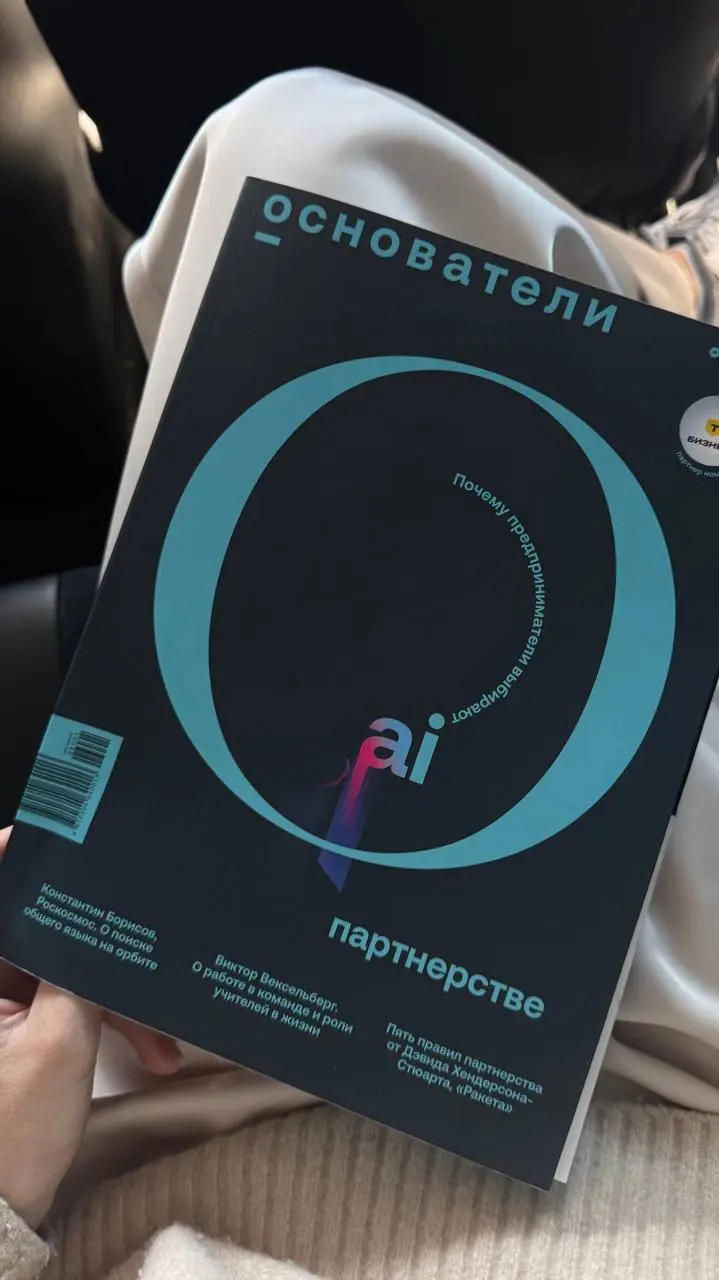 Вчера схватила в книжном выпуск Основателей про партнёрства предпринимателей друг с другом и с AI — много рассуждаю над обоими опциями последнее время | Сетка — социальная сеть от hh.ru