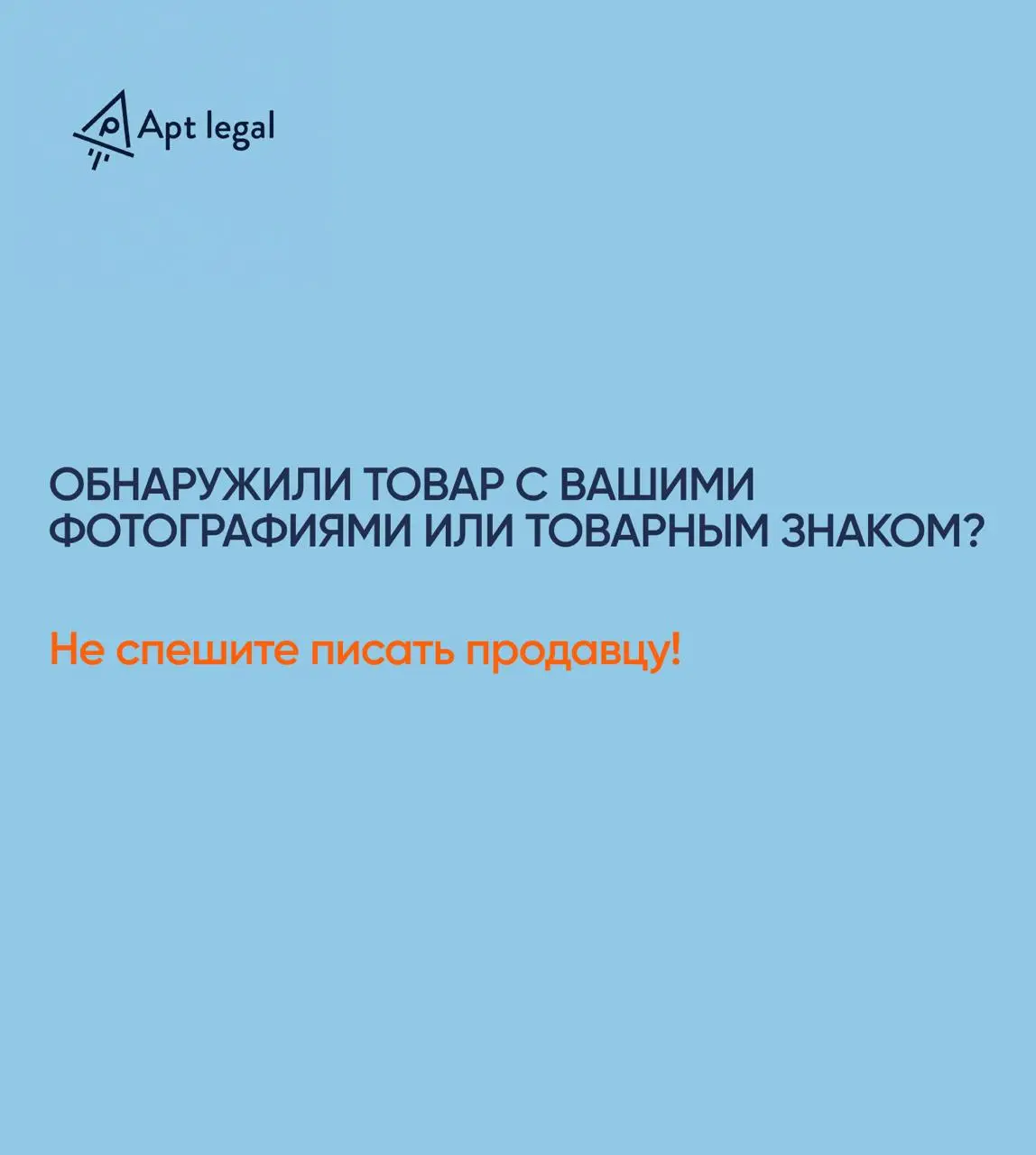 Обнаружили товар с вашими фотографиями или товарным знаком? Не спешите писать продавцу | Сетка — социальная сеть от hh.ru