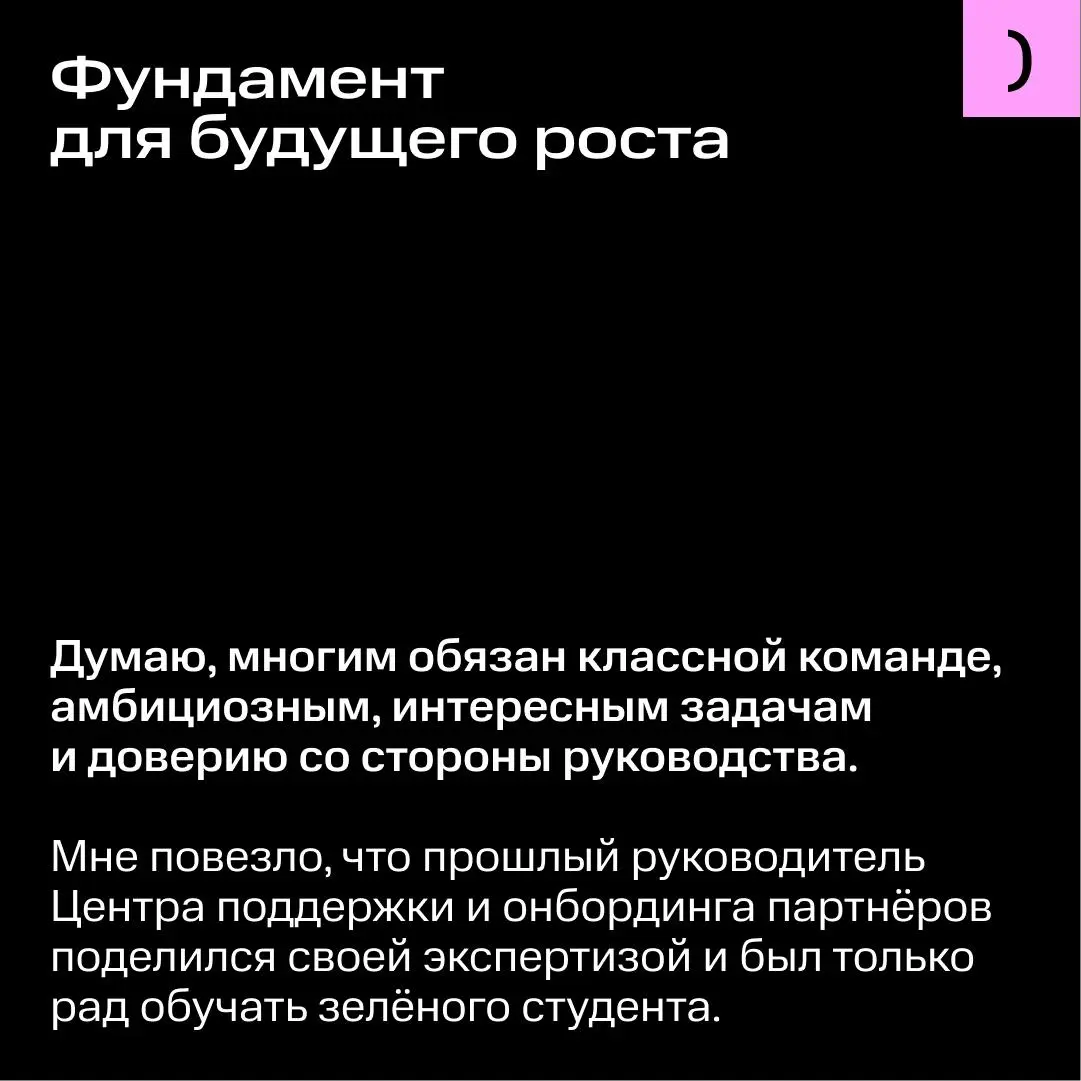 От стажёра до руководителя за 1 год и 9 месяцев | Сетка — социальная сеть от hh.ru