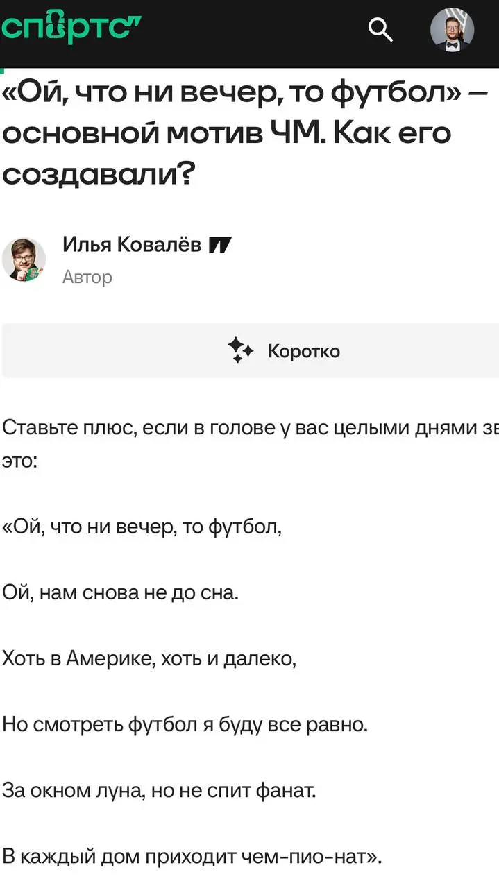 🎵 FONBET — БК-чемпион ЧМ-2026!
Во много благодаря песне «Ой, что ни вечер, то футбол».
Трек стал по-настоящему народным:
блогеры и бренды запостили тонну рилсов + песню поют в барах и локациях FONFEST | Сетка — социальная сеть от hh.ru
