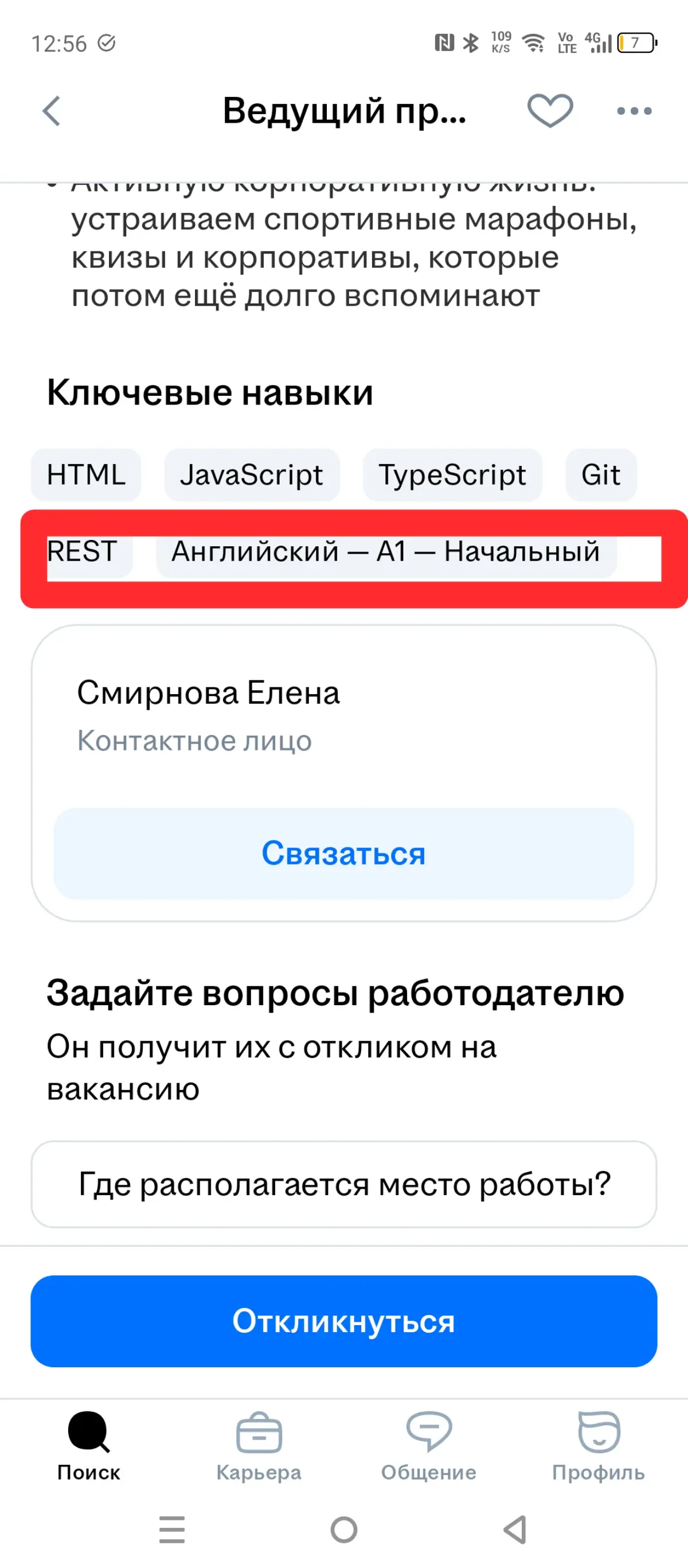 Нерелевантная система оценки навыков для нерелевантных HR | Сетка — социальная сеть от hh.ru