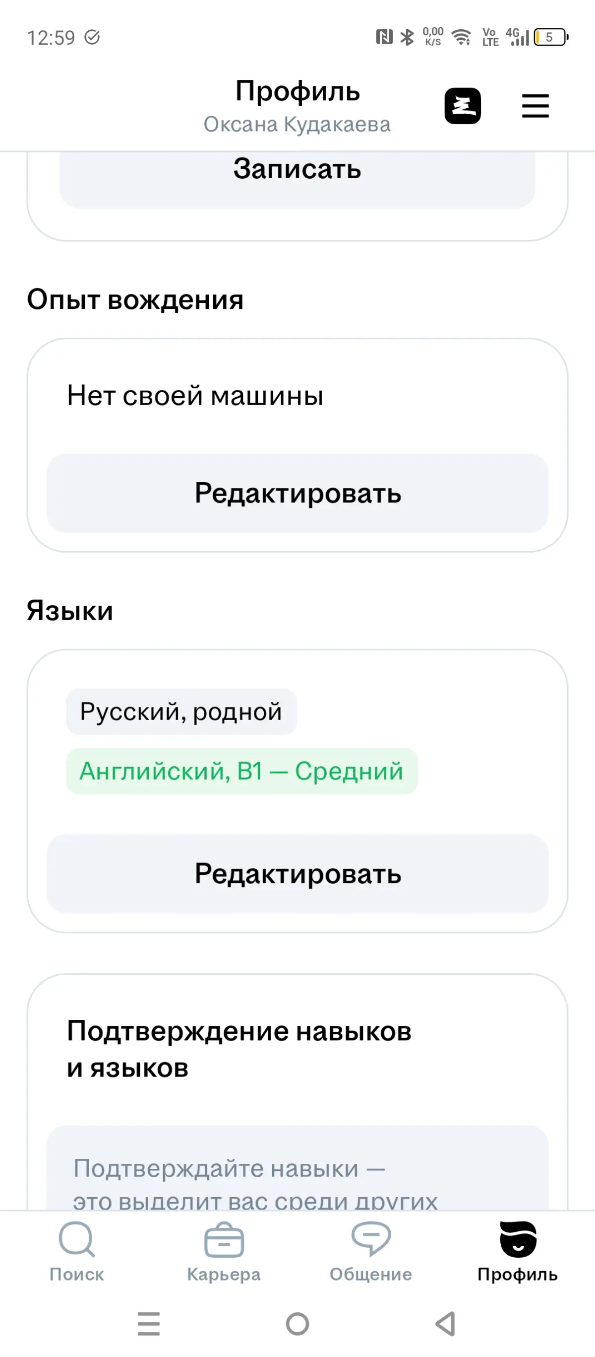 Нерелевантная система оценки навыков для нерелевантных HR | Сетка — социальная сеть от hh.ru