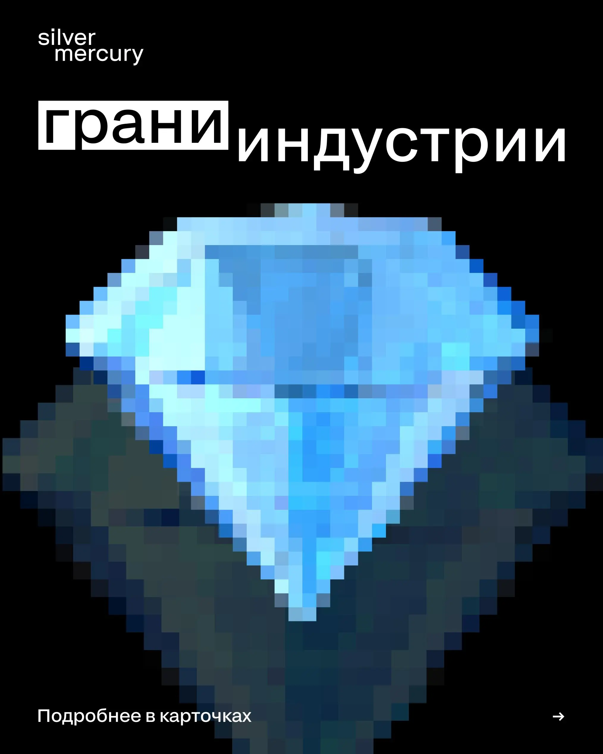 Грани индустрии. Ч.2
Мы задали нашим членам жюри провокационные вопросы | Сетка — социальная сеть от hh.ru