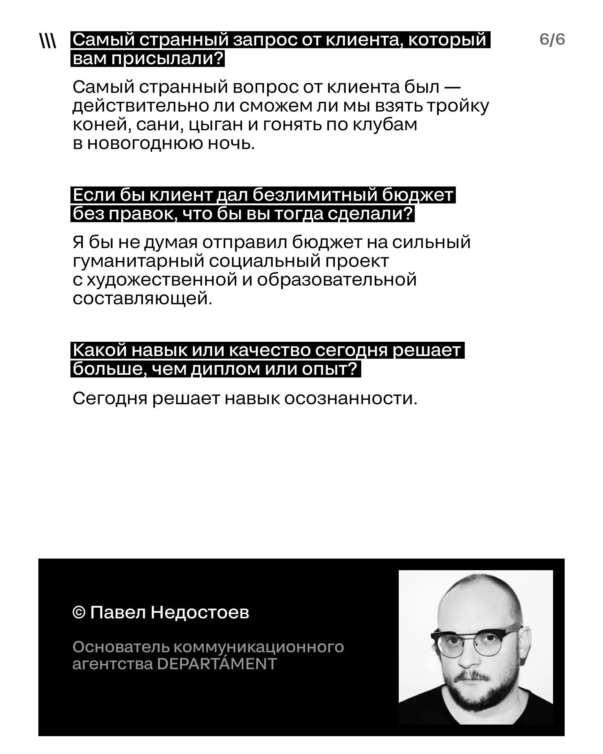 Грани индустрии. Ч.2
Мы задали нашим членам жюри провокационные вопросы | Сетка — социальная сеть от hh.ru