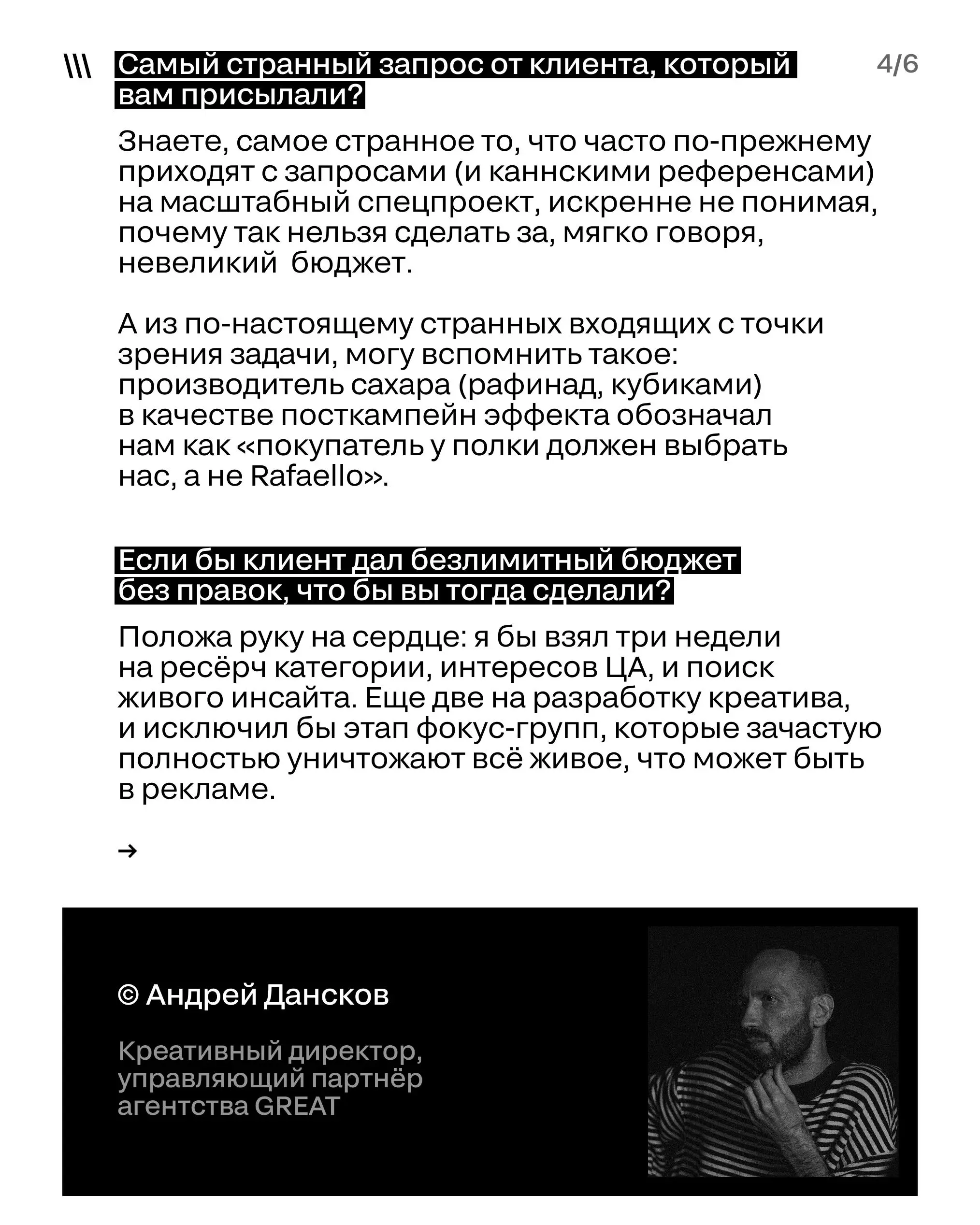 Грани индустрии. Ч.2
Мы задали нашим членам жюри провокационные вопросы | Сетка — социальная сеть от hh.ru