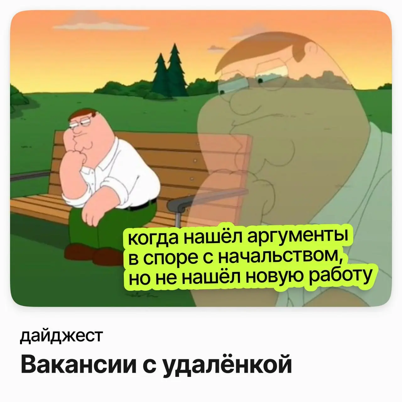 💼💼💼Вакансии с удалёнкой
Методолог / Разработчик образовательных программ / deeplay
Зарплата: от 180 000 ₽ /на руки
Подробнее
Senior Fullstack Analyst / Napoleon IT
Зарплата: от 368 000 до 466 000 ₽ /н... | Сетка — социальная сеть от hh.ru