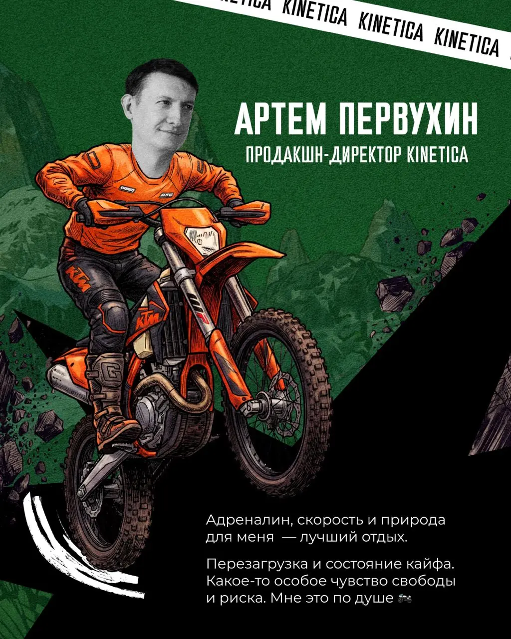 Мы много говорим друг с другом про воронки, бюджеты и дедлайны, а вот про то, чем живём вне работы, почти никогда ⚡️
Эндуро в лесу, барабаны, сквош, баня или винил по вечерам | Сетка — социальная сеть от hh.ru
