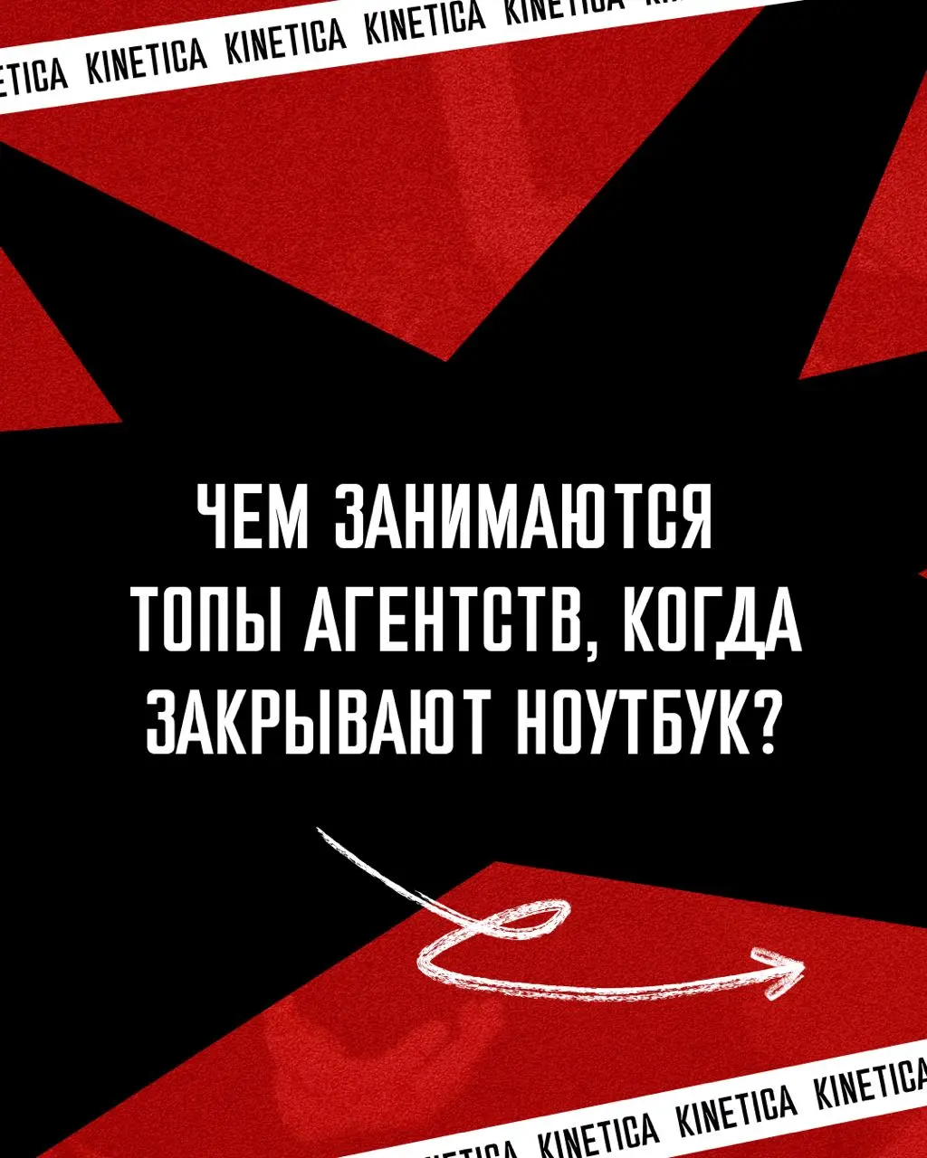 Мы много говорим друг с другом про воронки, бюджеты и дедлайны, а вот про то, чем живём вне работы, почти никогда ⚡️
Эндуро в лесу, барабаны, сквош, баня или винил по вечерам | Сетка — социальная сеть от hh.ru