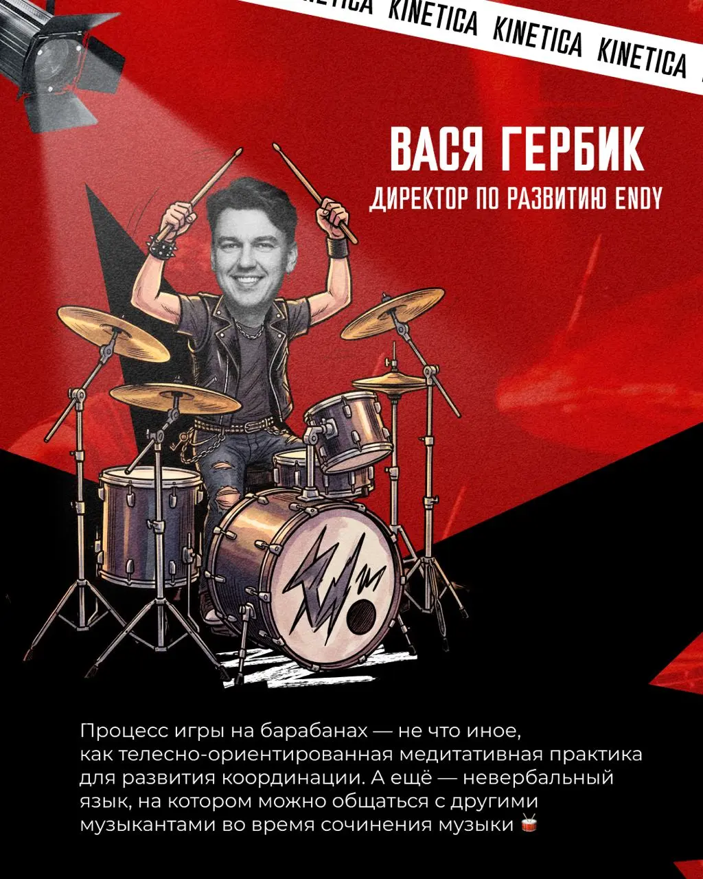 Мы много говорим друг с другом про воронки, бюджеты и дедлайны, а вот про то, чем живём вне работы, почти никогда ⚡️
Эндуро в лесу, барабаны, сквош, баня или винил по вечерам | Сетка — социальная сеть от hh.ru