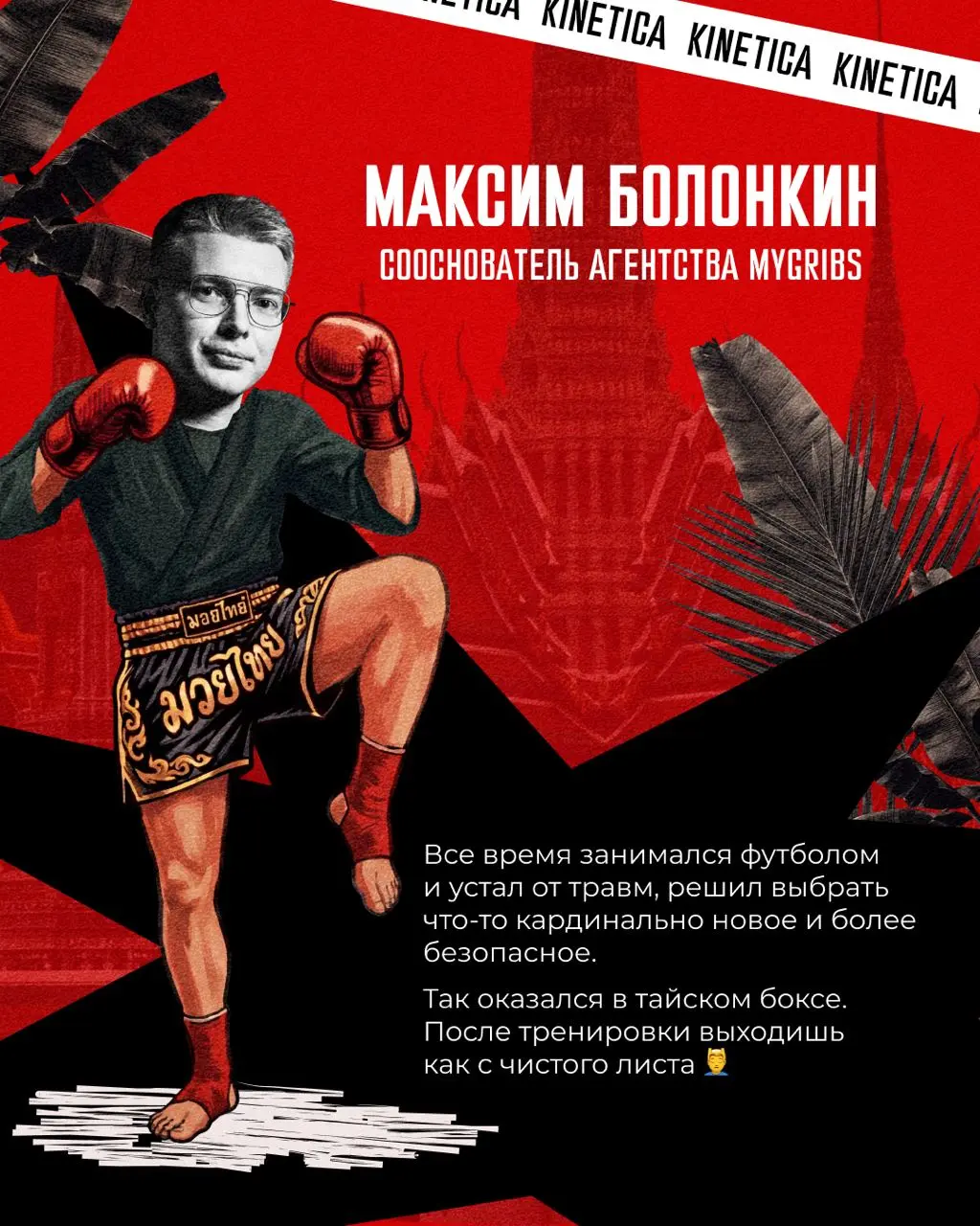 Мы много говорим друг с другом про воронки, бюджеты и дедлайны, а вот про то, чем живём вне работы, почти никогда ⚡️
Эндуро в лесу, барабаны, сквош, баня или винил по вечерам | Сетка — социальная сеть от hh.ru