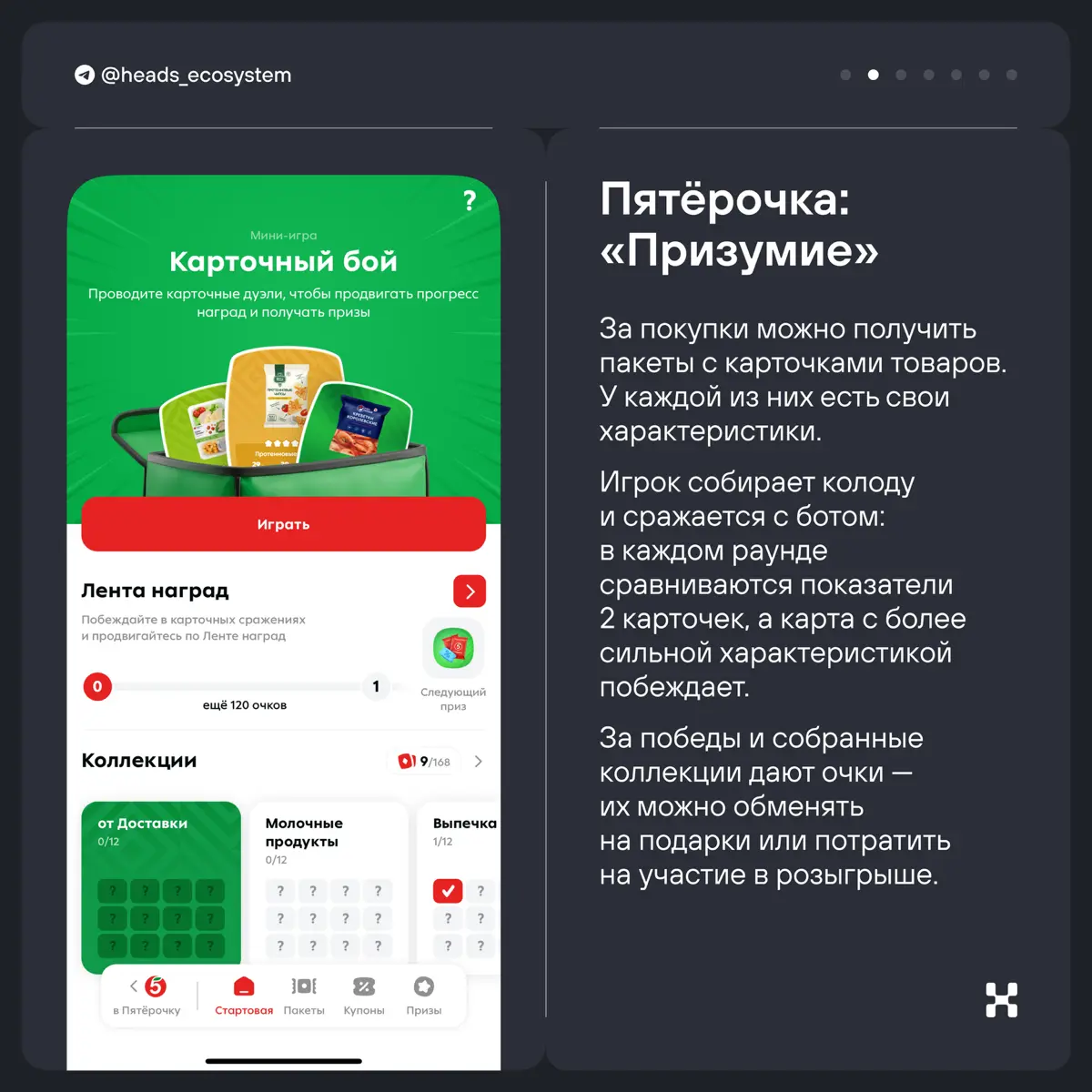 Собрали подборку свежих кейсов геймификации | Сетка — социальная сеть от hh.ru