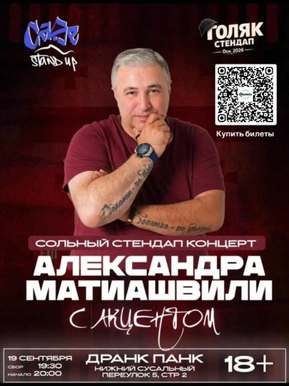 друзЯ, у моего приемного дяди и друга Саши сольный стендап-концерт!
будет очень весело, классно и, как говорит сам Саша, феерично💎
приходите, всех ждем
я тоже приду))
p.s | Сетка — социальная сеть от hh.ru