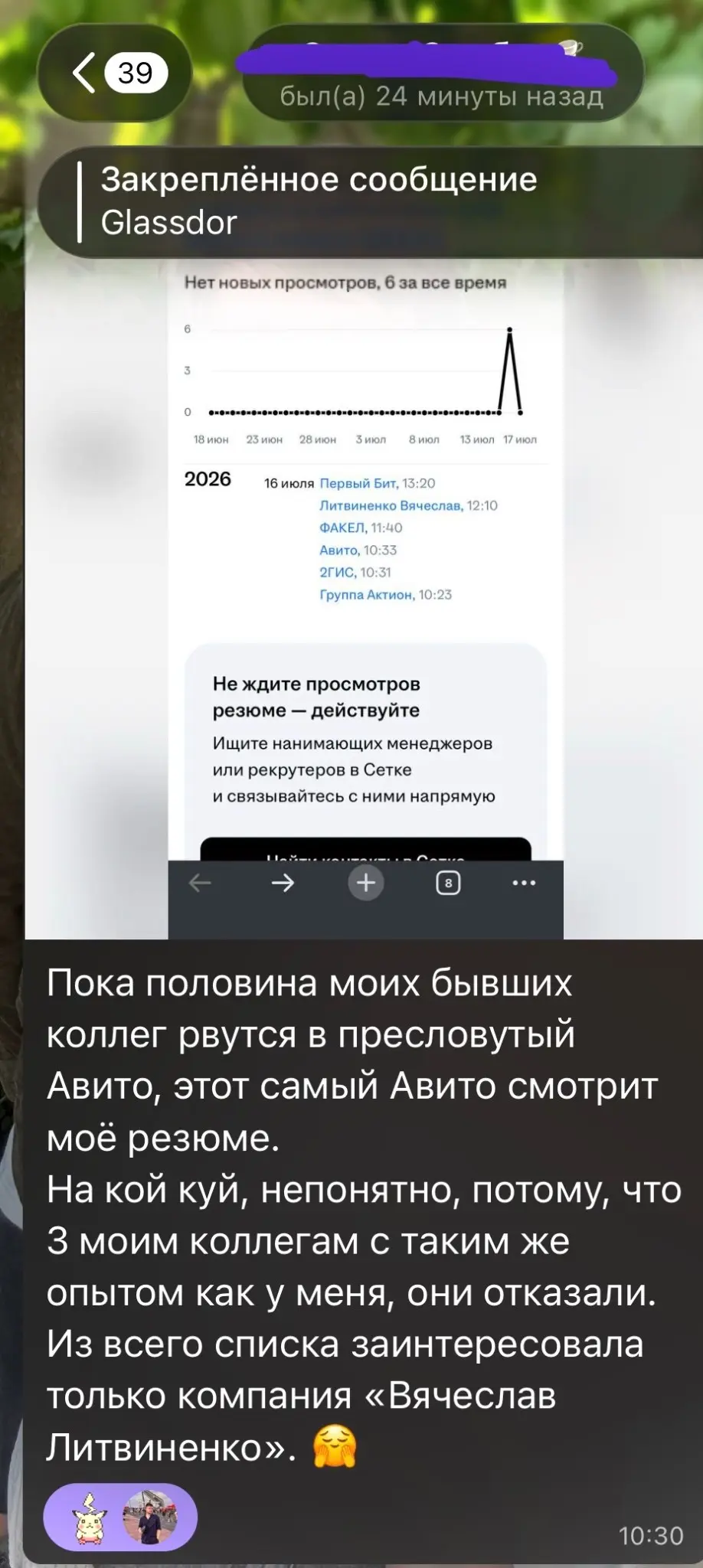 Вчера заапрувили клиентке финальную версию резюме после консультации.
Сразу — 6 просмотров за день. Первый Бит, ФАКЕЛ, Авито, 2ГИС, Группа Актион | Сетка — социальная сеть от hh.ru