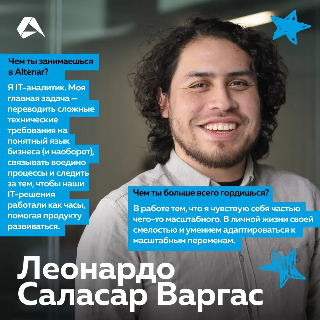 Ещё несколько лет назад Леонардо Саласар Варгас жил и работал в Перу, потом переехал в Москву и теперь работает бизнес-аналитиком в Altеnar. Мы попросили его заполнить нашу анкету | Сетка — социальная сеть от hh.ru