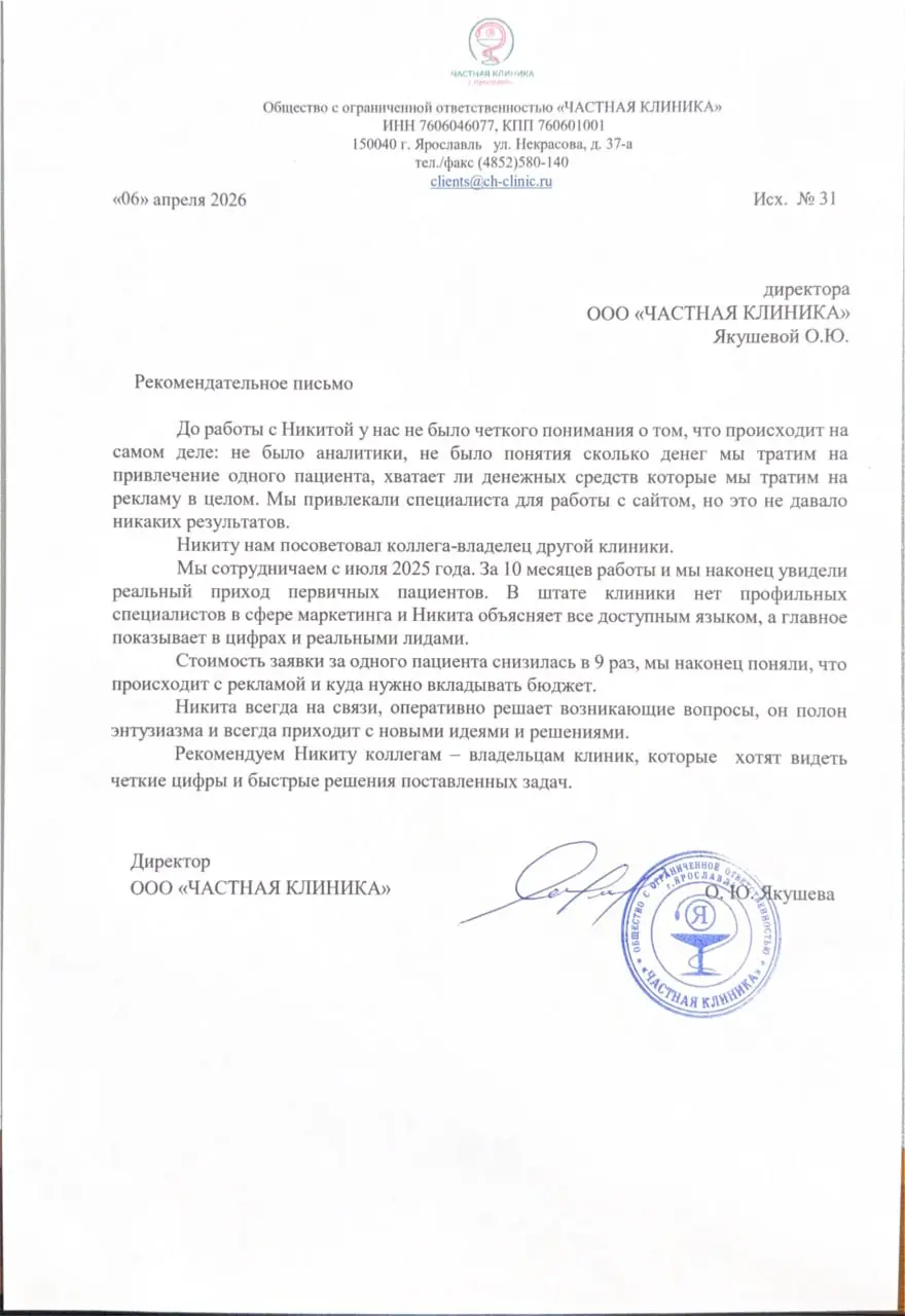 📈 Как за год снизили стоимость заявки в 9 раз и увеличили поток первичных пациентов
Когда мы начали работать с частной клиникой, реклама уже была запущена | Сетка — социальная сеть от hh.ru