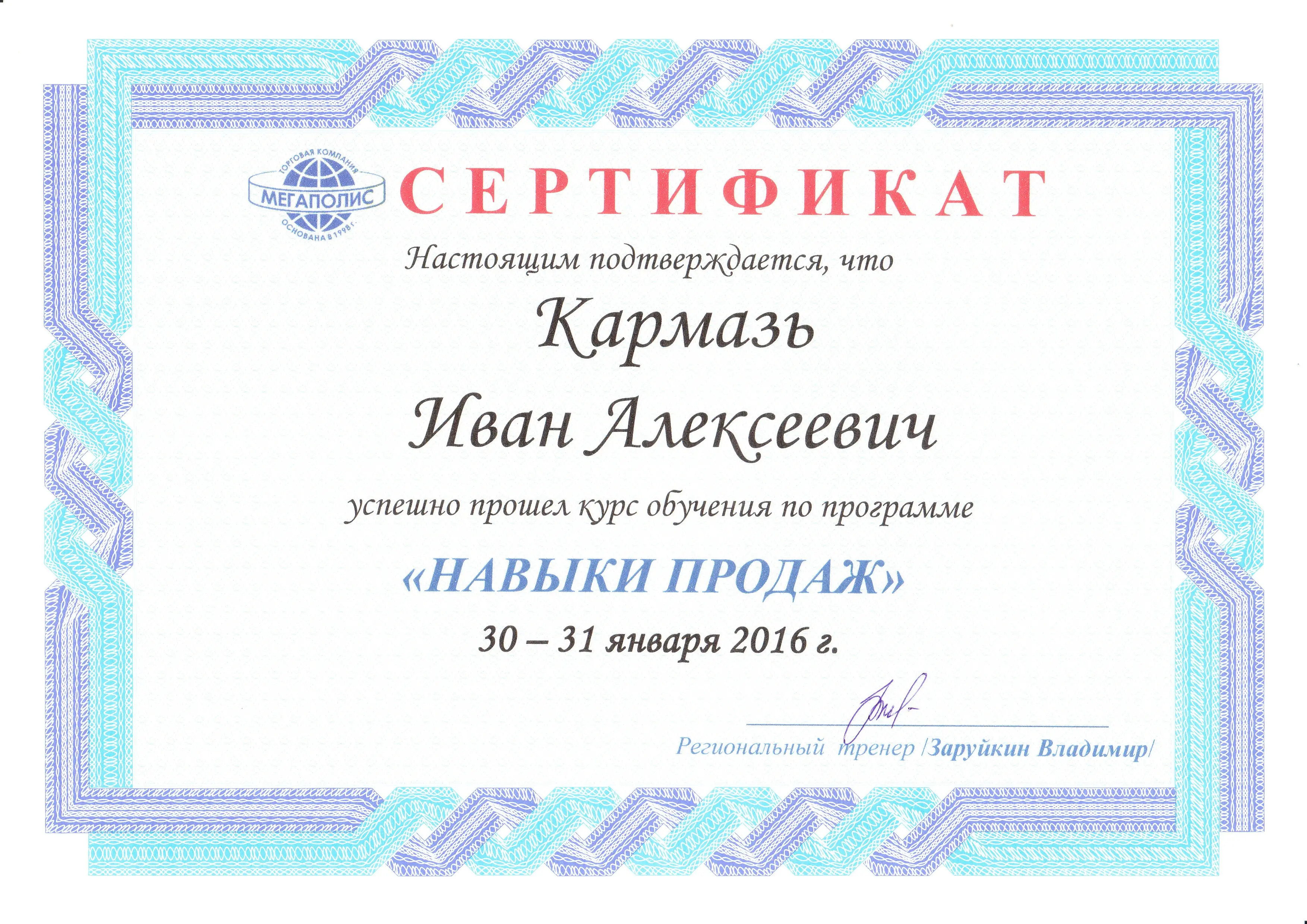 Иван Кармазь