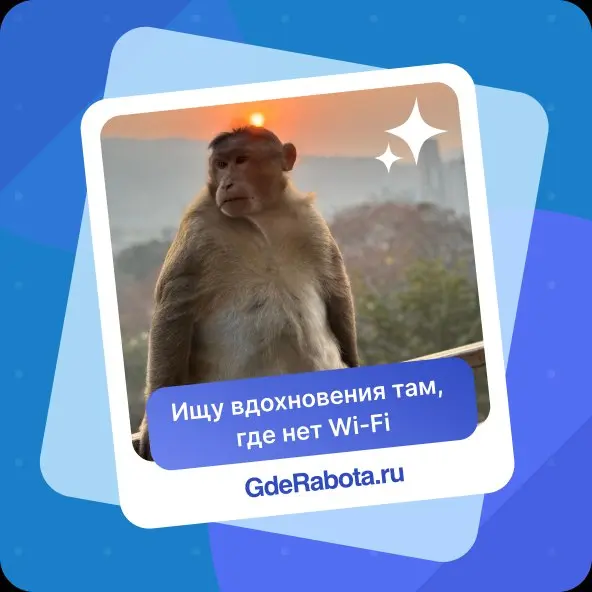 Мы знаем, но не можем доказать, что вы уже мысленно в отпуске. Осталось всего ничего — сменить аватарку, чтобы все завидовали! 😎
Сделали для вас подборку крутых аватарок на отпуск | Сетка — социальная сеть от hh.ru