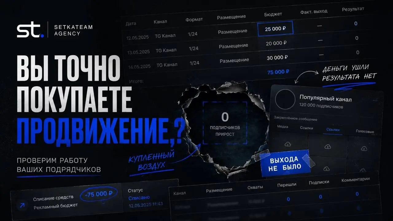 Вы точно покупаете продвижение, а не воздух?
🗣Есть момент, который мы терпеть не можем в проектах после других подрядчиков | Сетка — социальная сеть от hh.ru